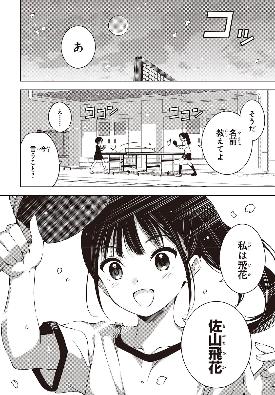 Ｔ．Ｔラバーズ。 第2話 - Page 30