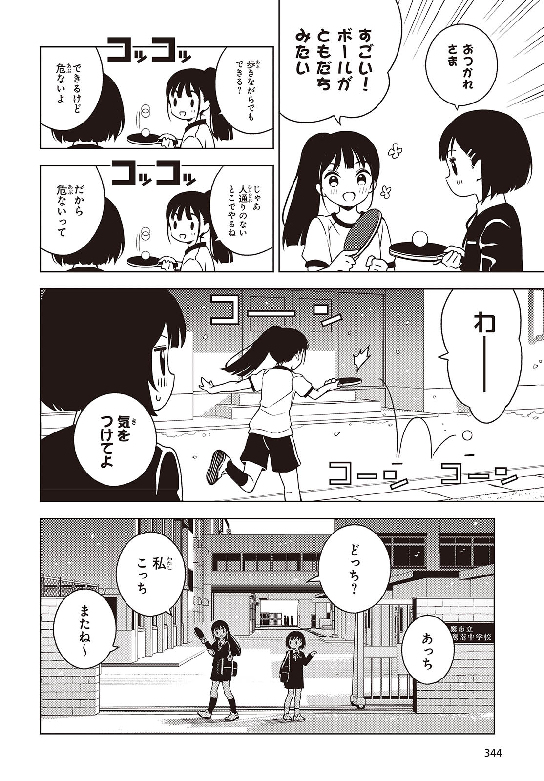Ｔ．Ｔラバーズ。 第2話 - Page 36