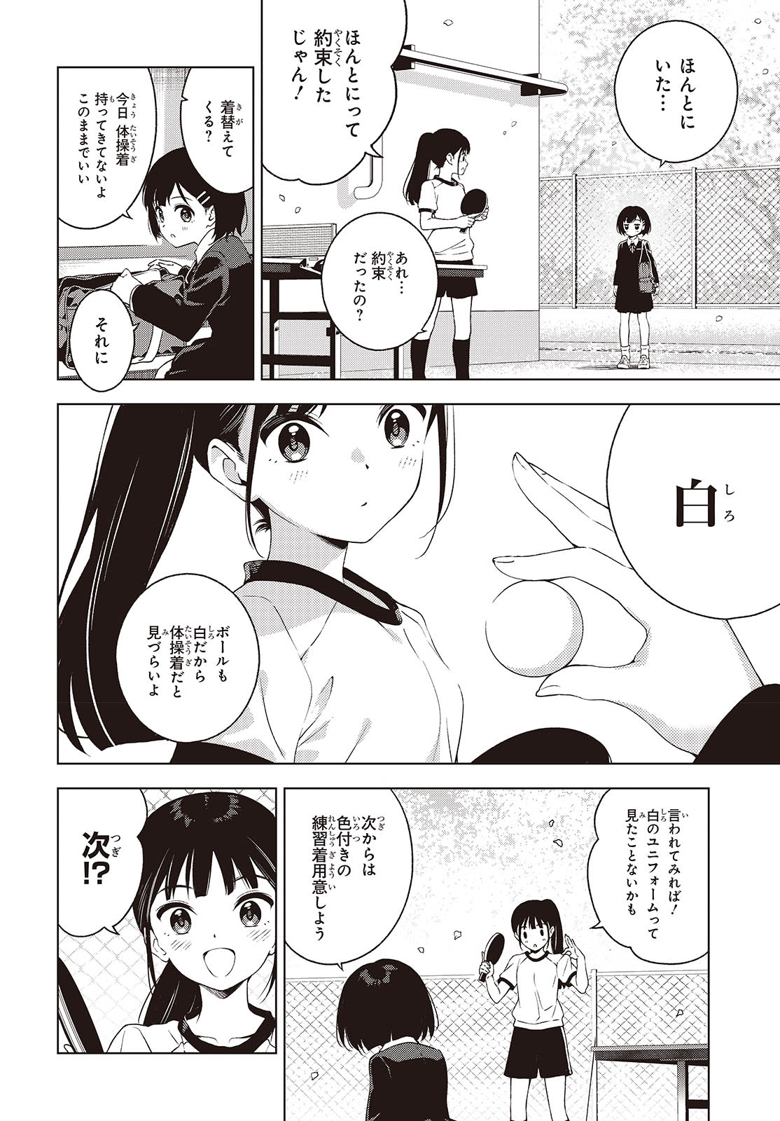 Ｔ．Ｔラバーズ。 第2話 - Page 6