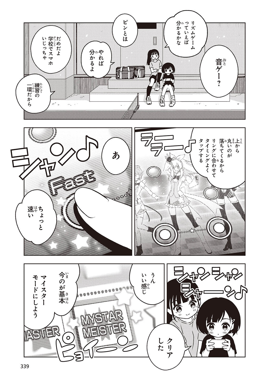 Ｔ．Ｔラバーズ。 第3話 - Page 3