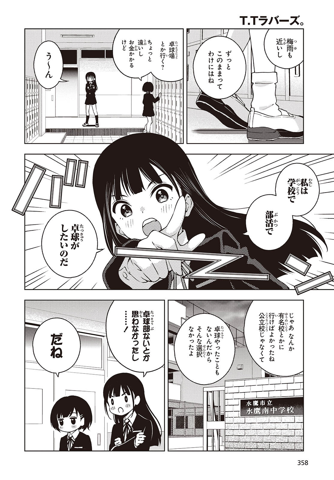 Ｔ．Ｔラバーズ。 第4話 - Page 2