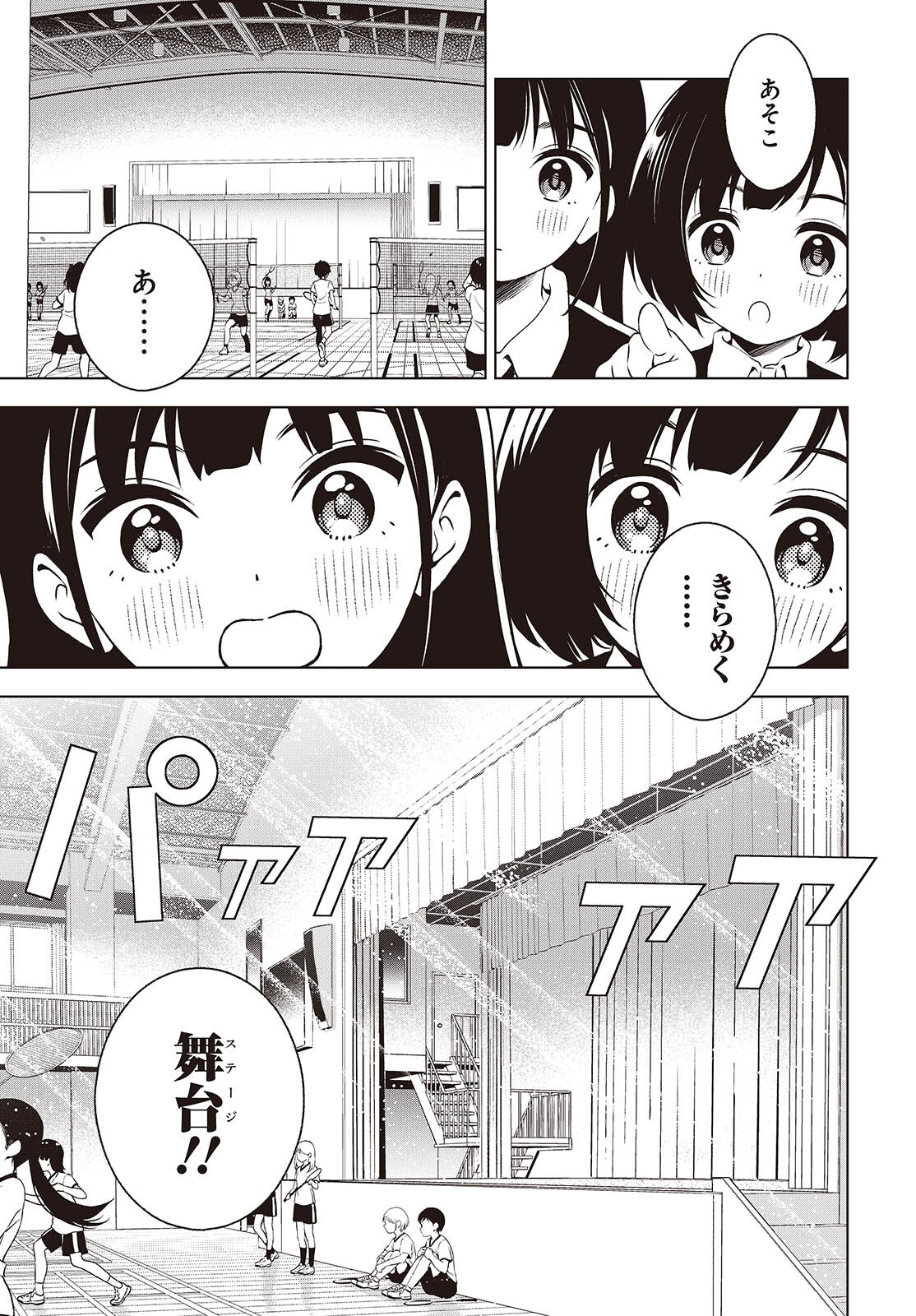Ｔ．Ｔラバーズ。 第4話 - Page 17