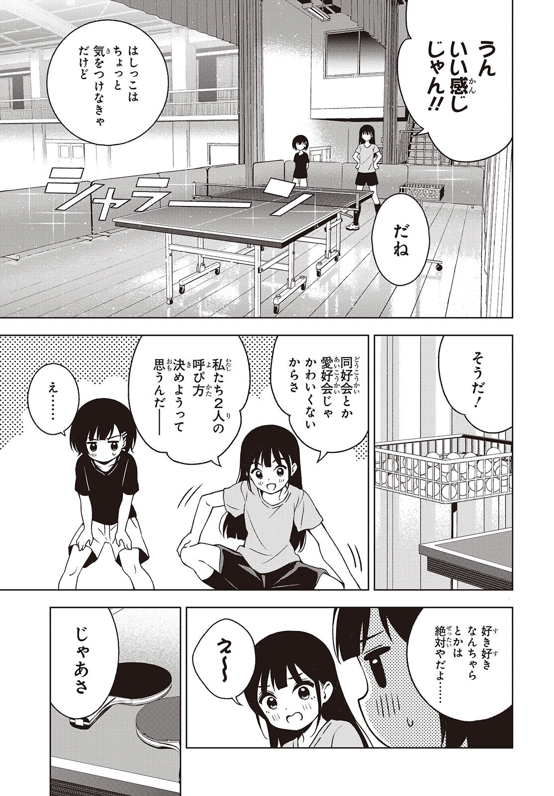 Ｔ．Ｔラバーズ。 第4話 - Page 19