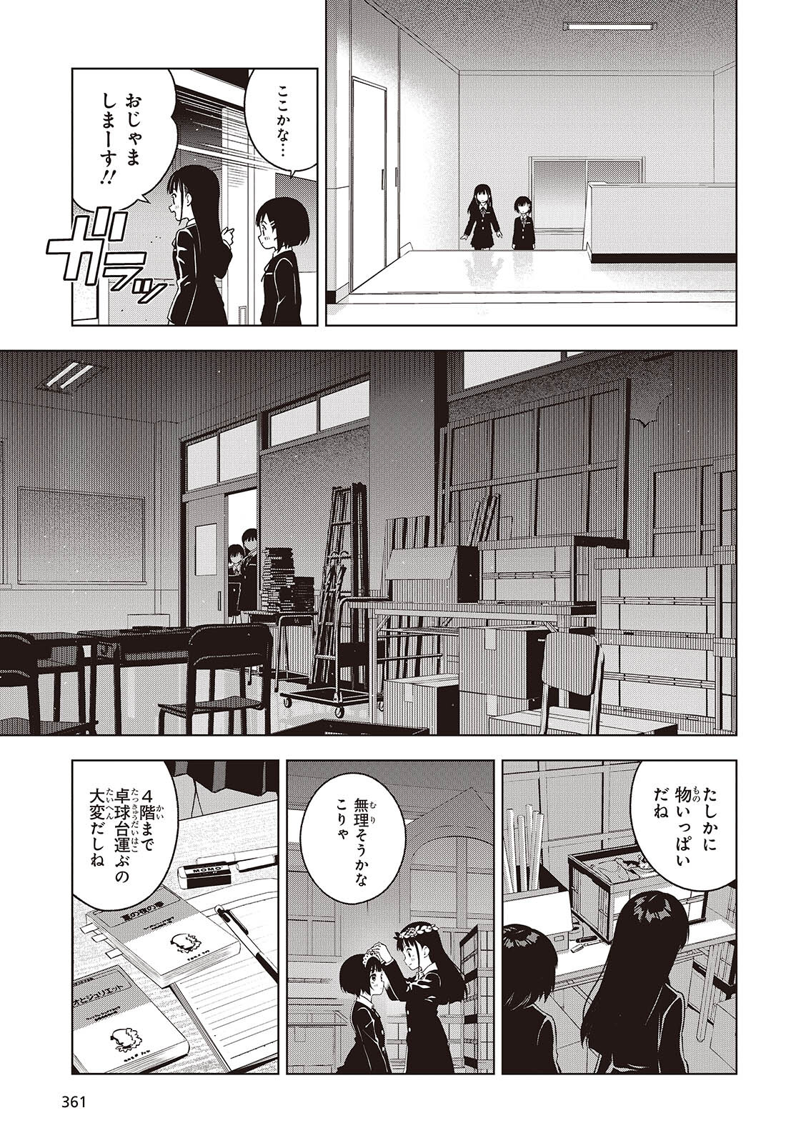 Ｔ．Ｔラバーズ。 第4話 - Page 5