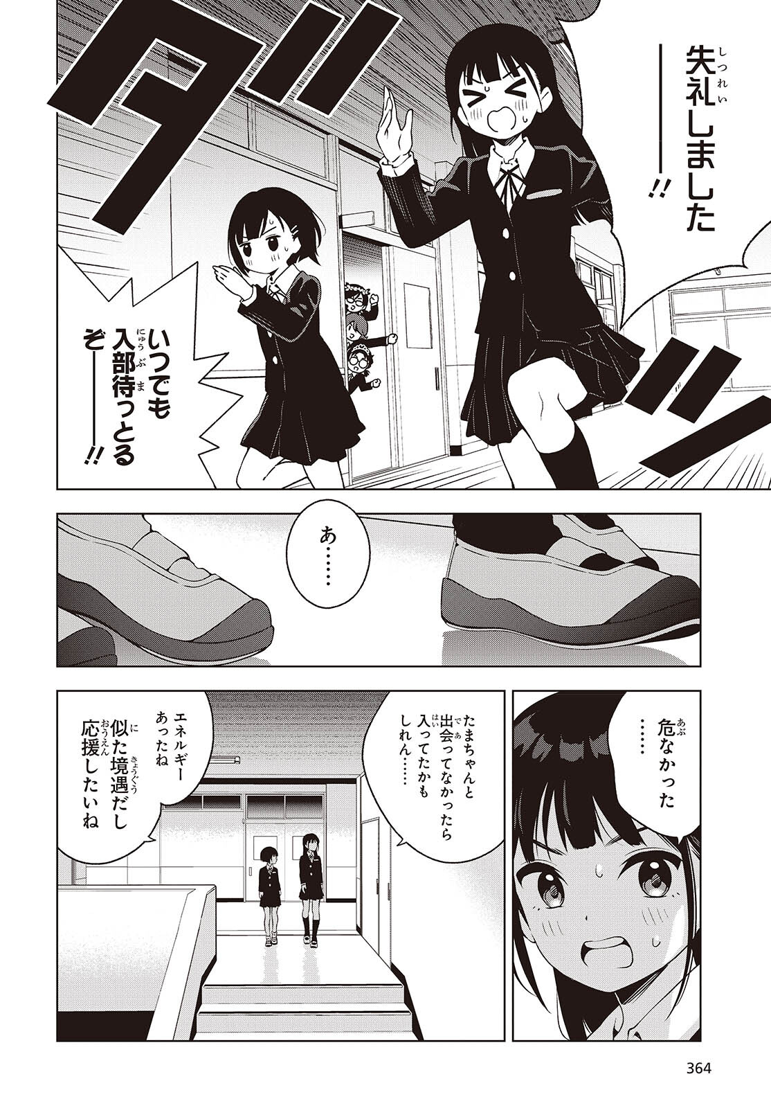 Ｔ．Ｔラバーズ。 第4話 - Page 8