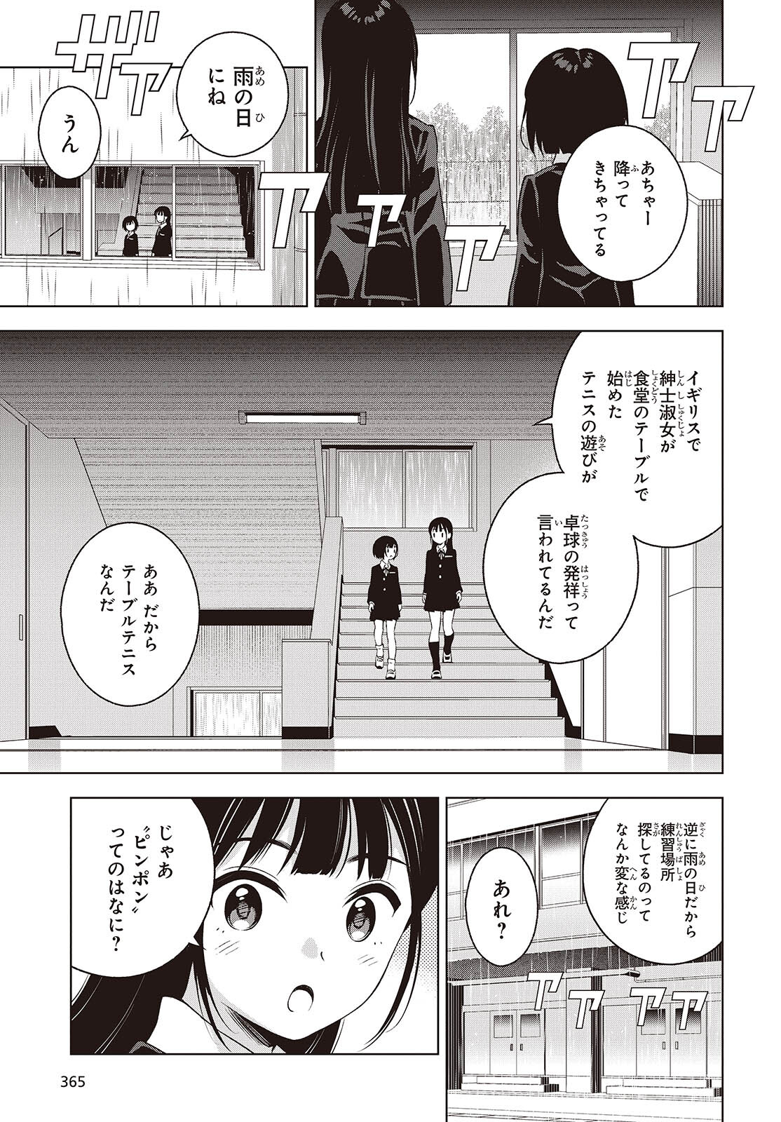 Ｔ．Ｔラバーズ。 第4話 - Page 9