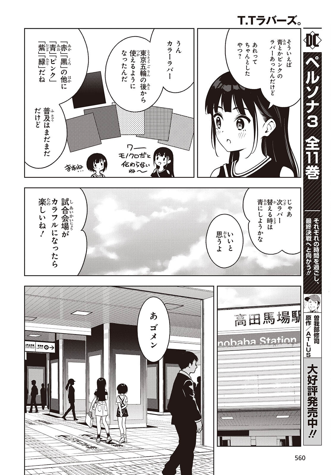 Ｔ．Ｔラバーズ。 第5話 - Page 26
