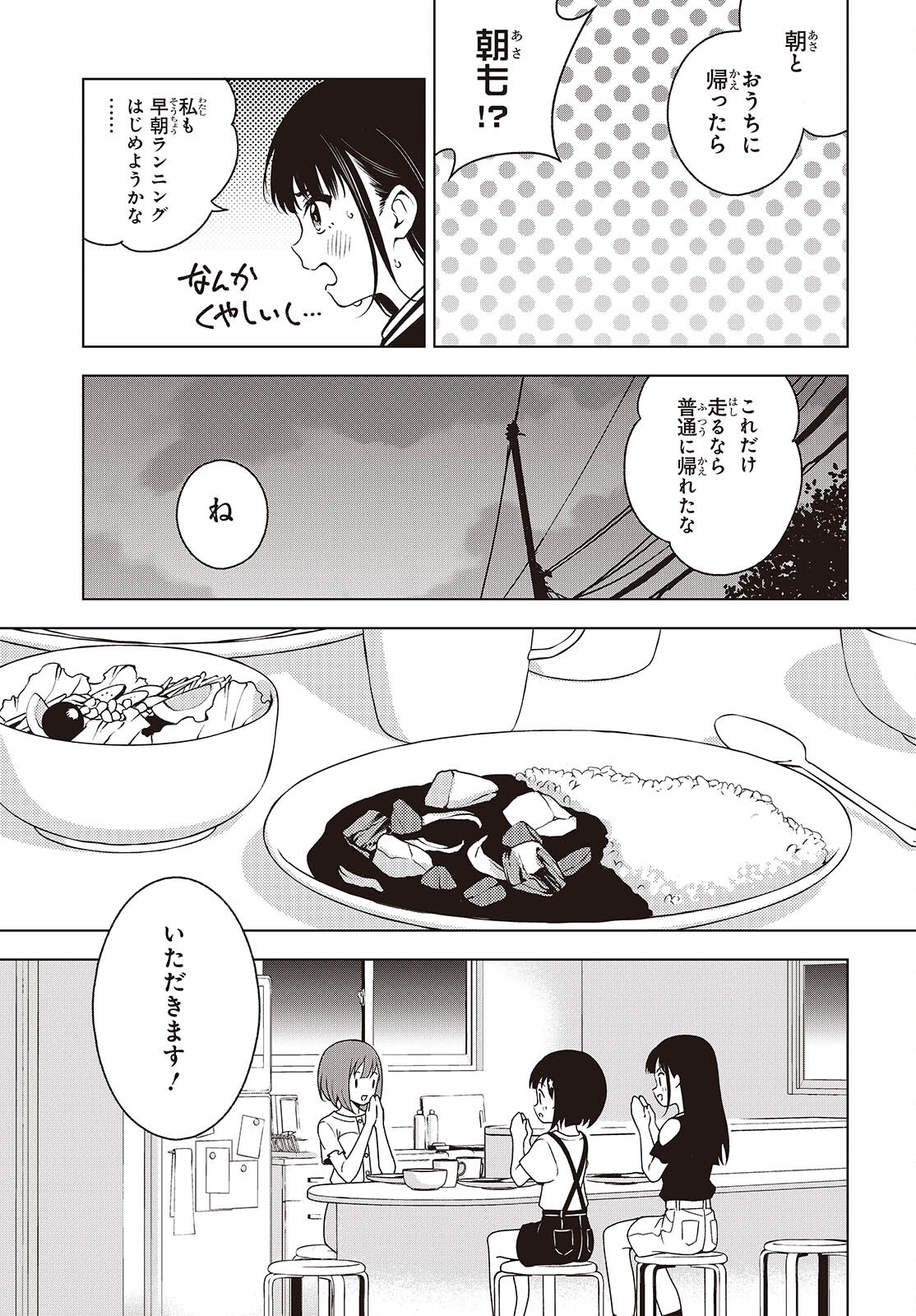 Ｔ．Ｔラバーズ。 第6話 - Page 17