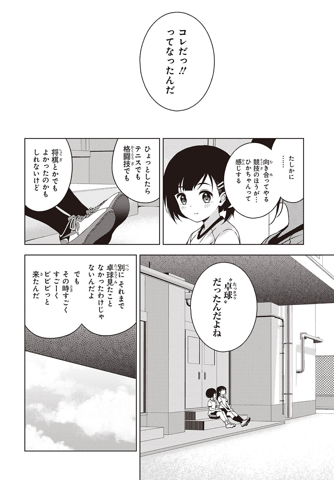 Ｔ．Ｔラバーズ。 第7話 - Page 16