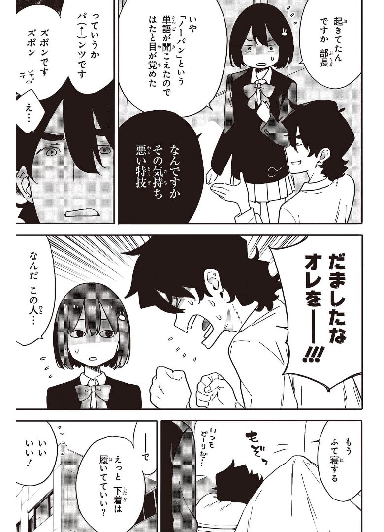 この美術部には問題がある! 第100話 - Page 14