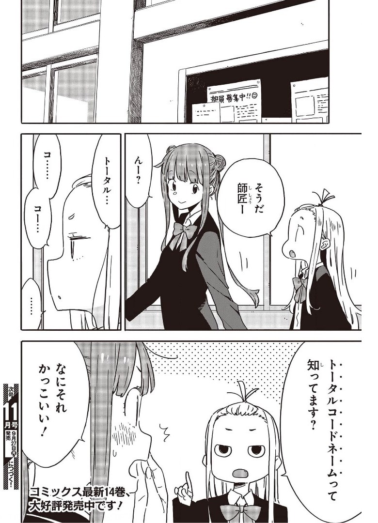 この美術部には問題がある! 第100話 - Page 21