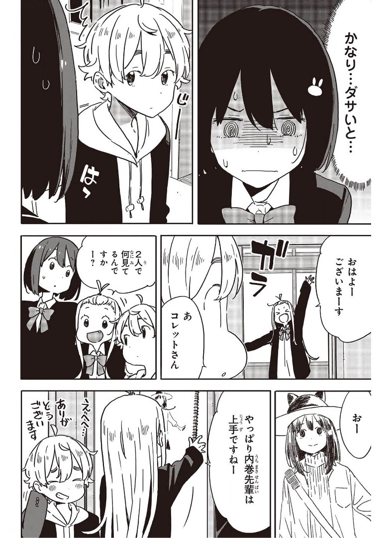 この美術部には問題がある! 第100話 - Page 7