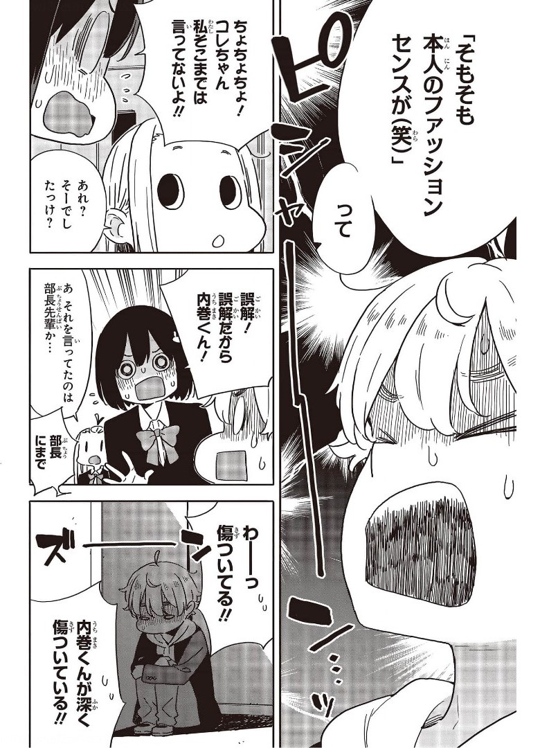 この美術部には問題がある! 第100話 - Page 9