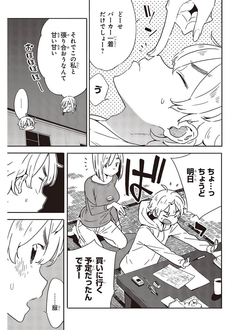 この美術部には問題がある! 第101話 - Page 7