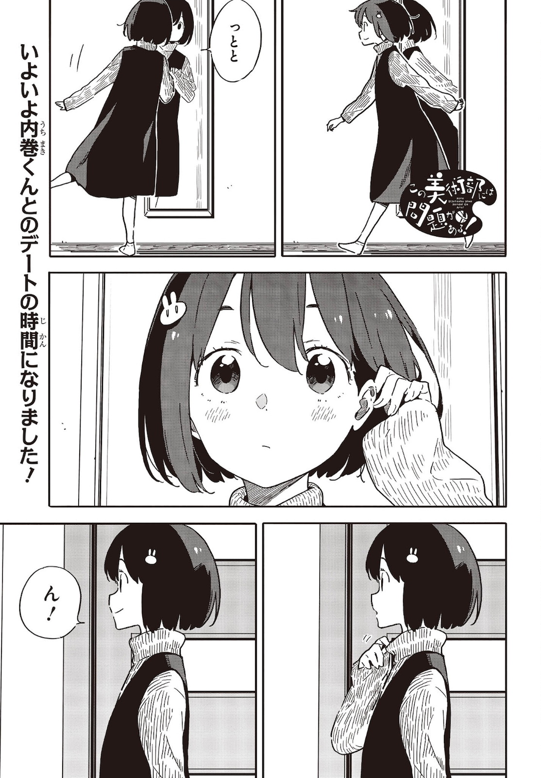 この美術部には問題がある! 第103話 - Page 1