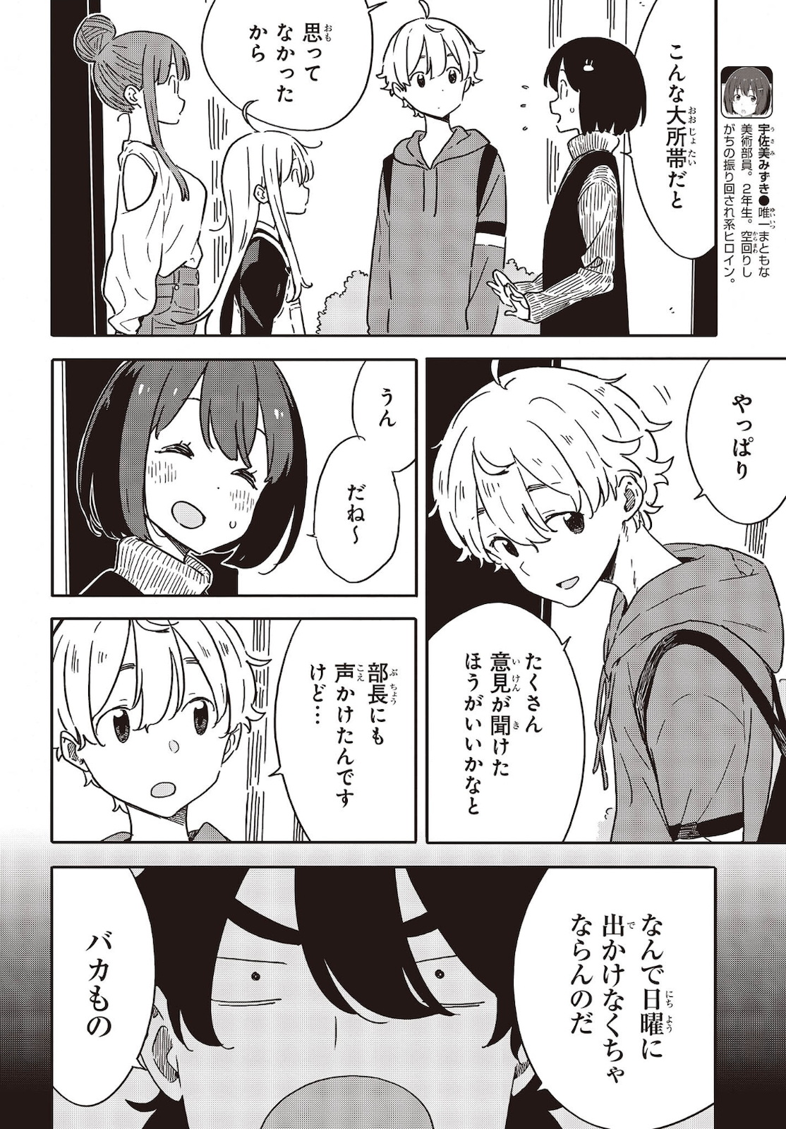 この美術部には問題がある! 第103話 - Page 4