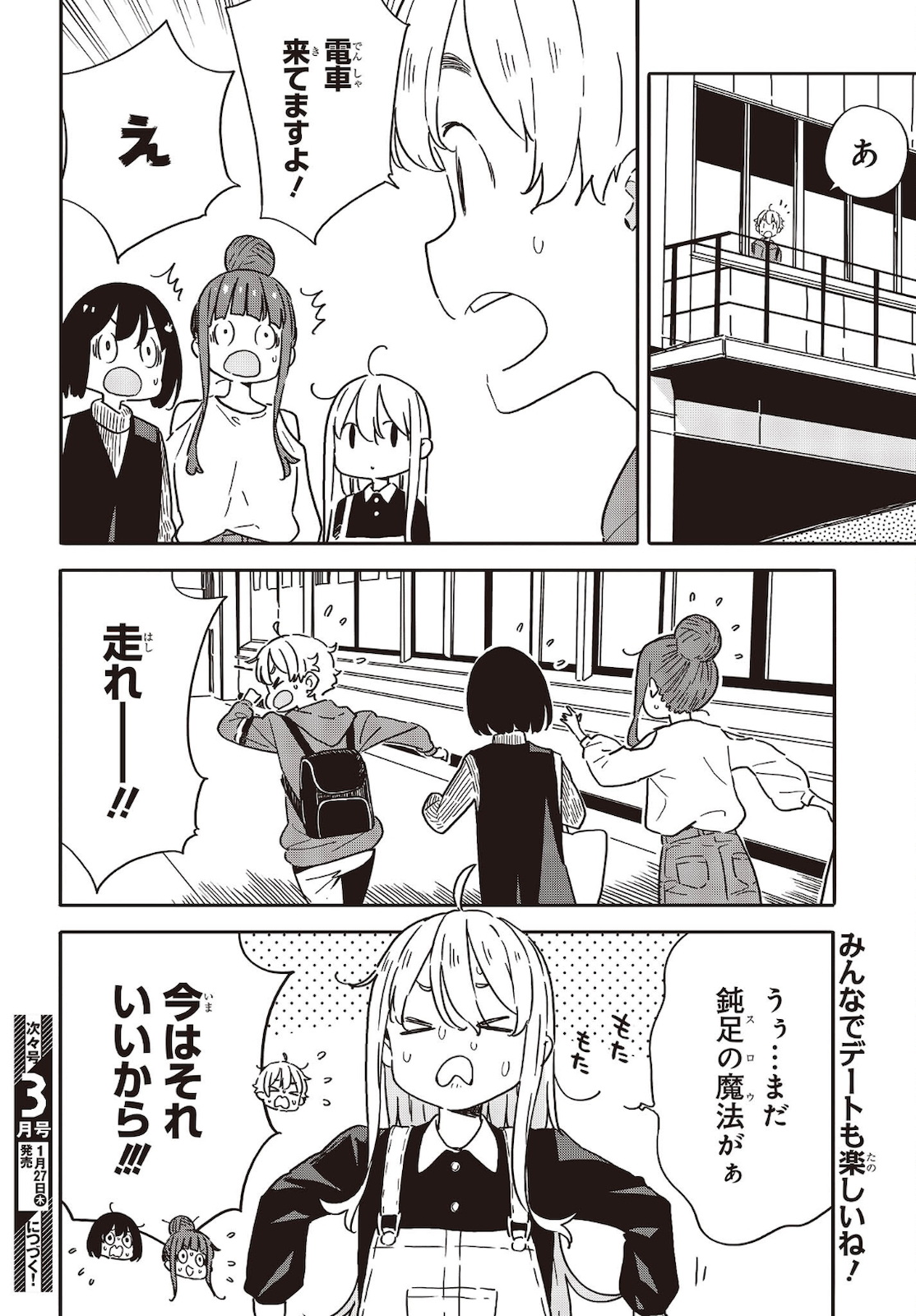 この美術部には問題がある! 第103話 - Page 8