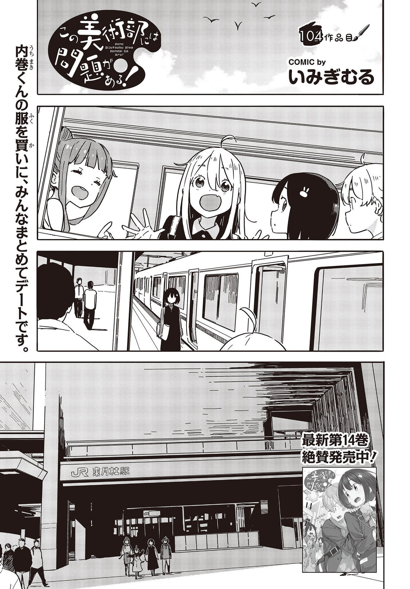 この美術部には問題がある! 第104話 - Page 1