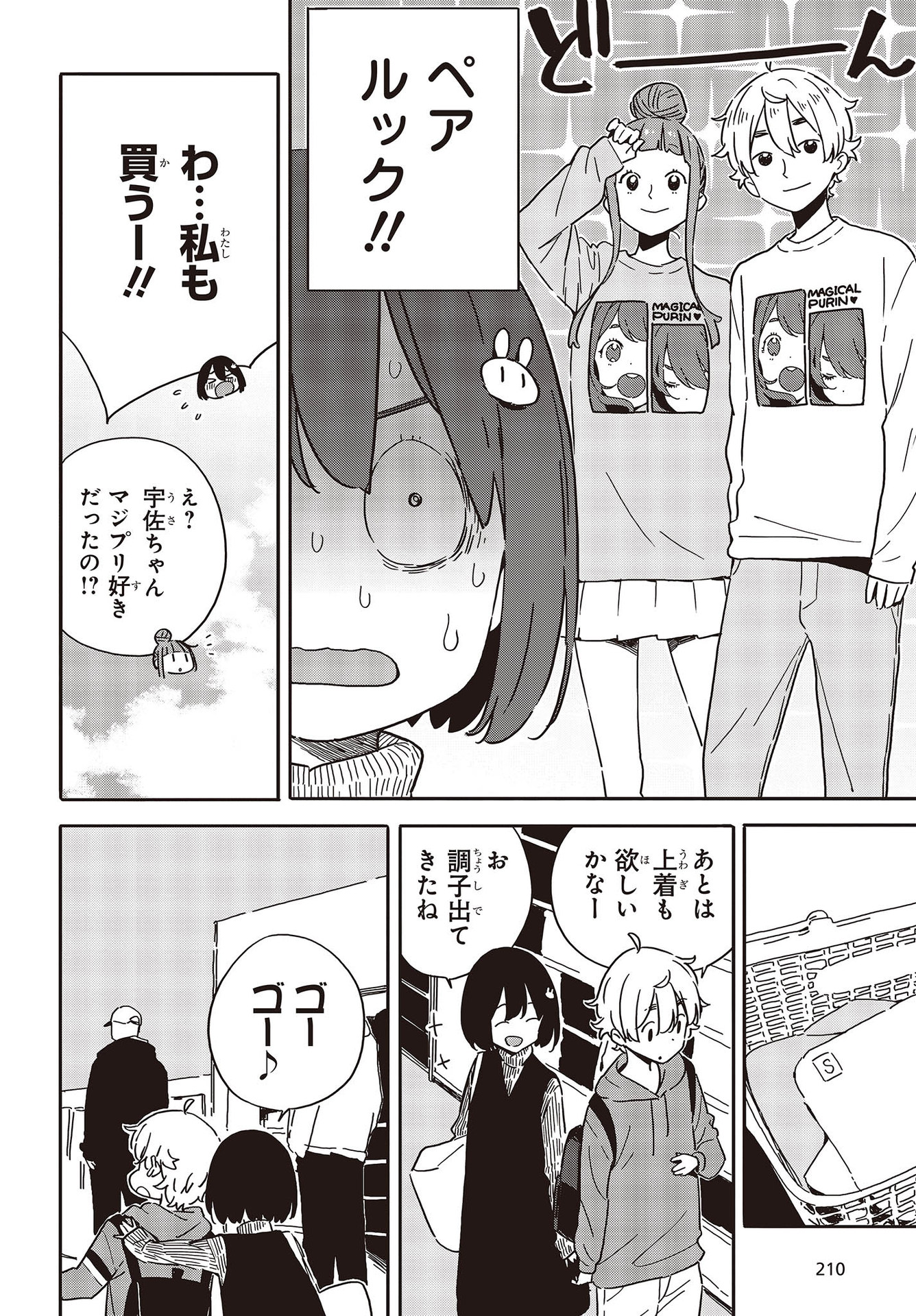 この美術部には問題がある! 第104話 - Page 14