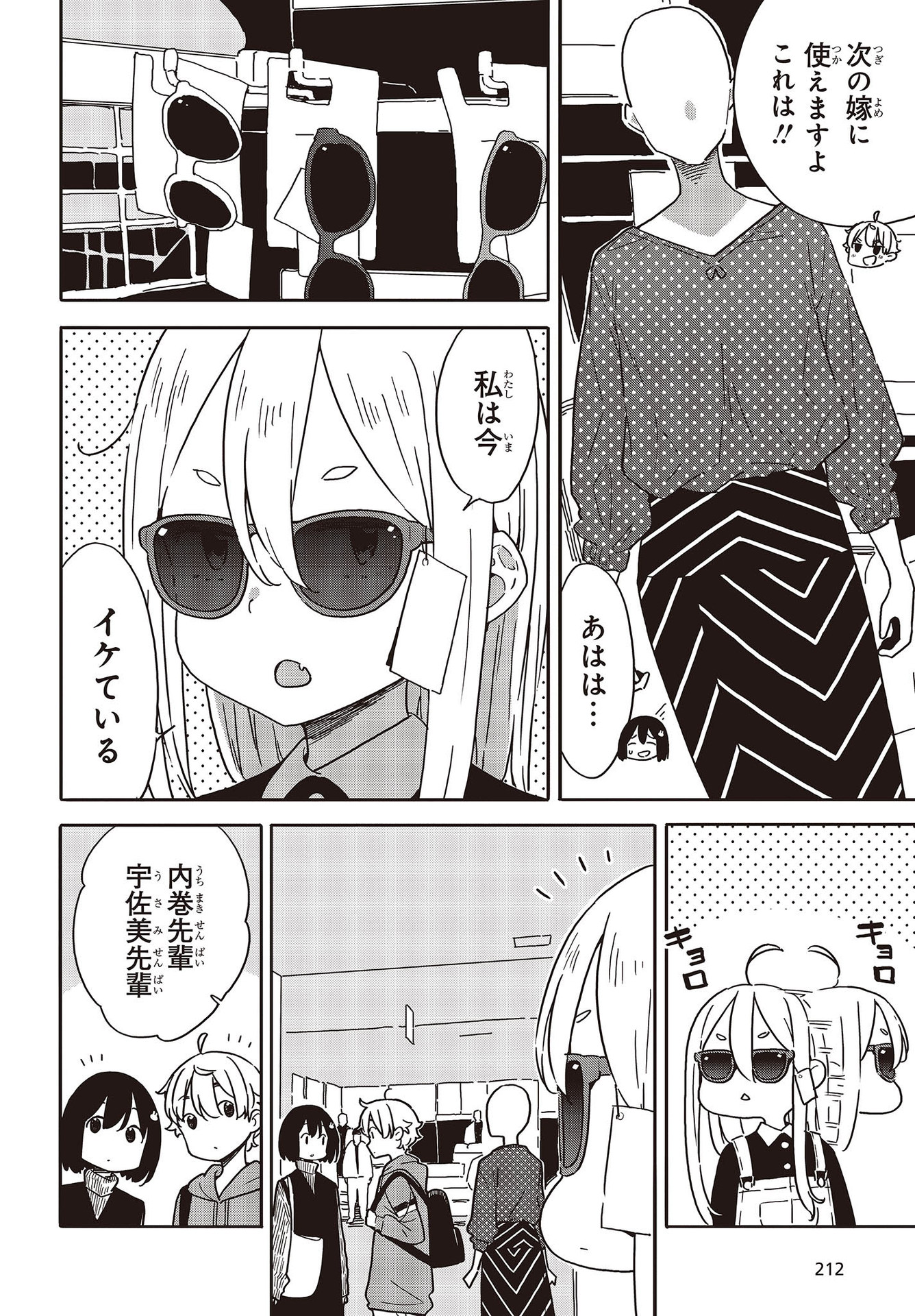 この美術部には問題がある! 第104話 - Page 16