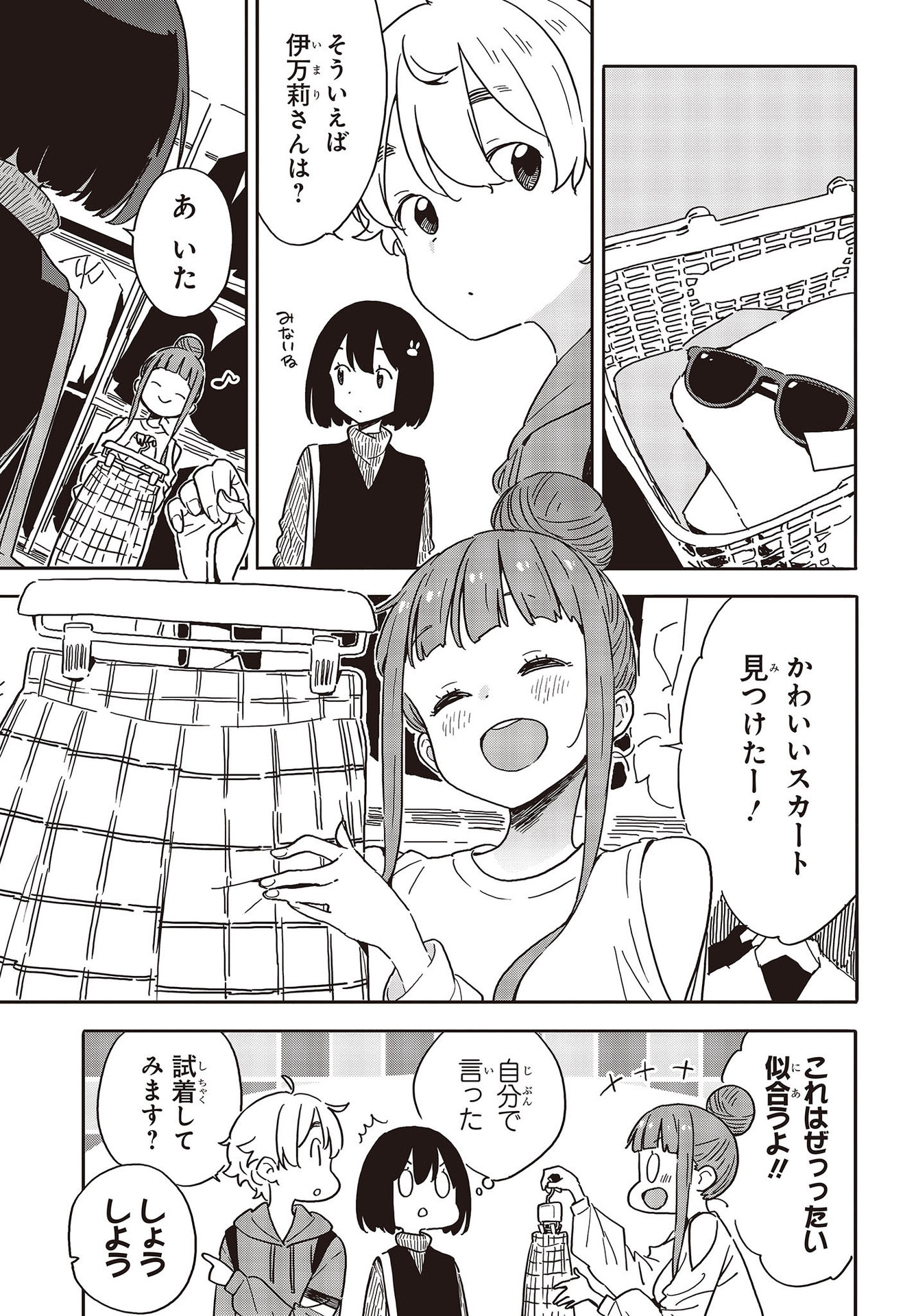 この美術部には問題がある! 第104話 - Page 19