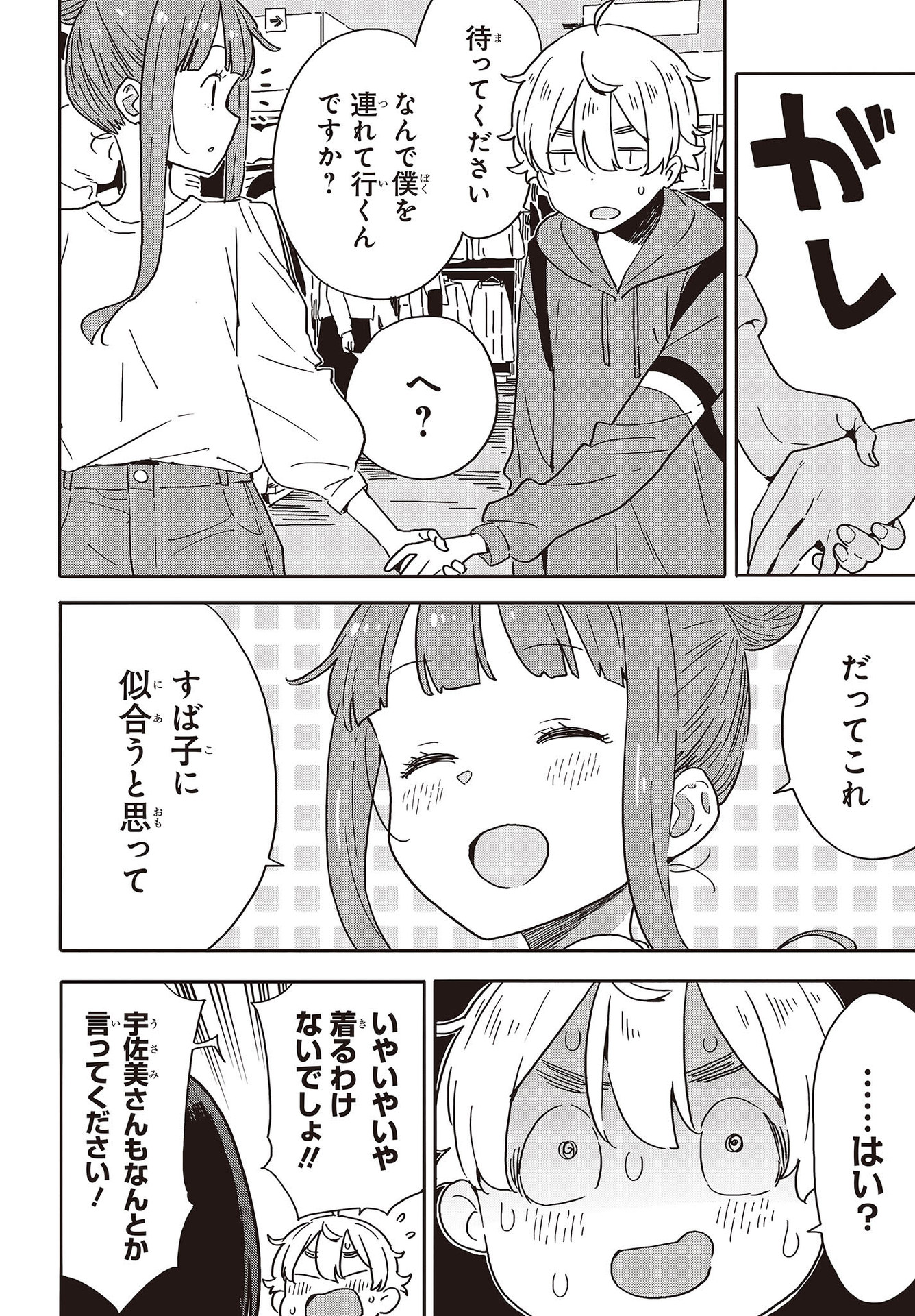 この美術部には問題がある! 第104話 - Page 20