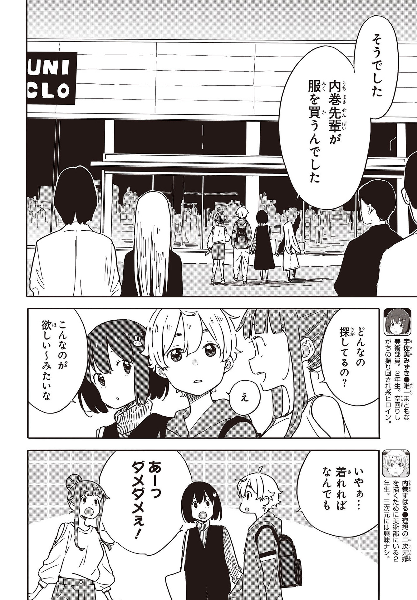 この美術部には問題がある! 第104話 - Page 4