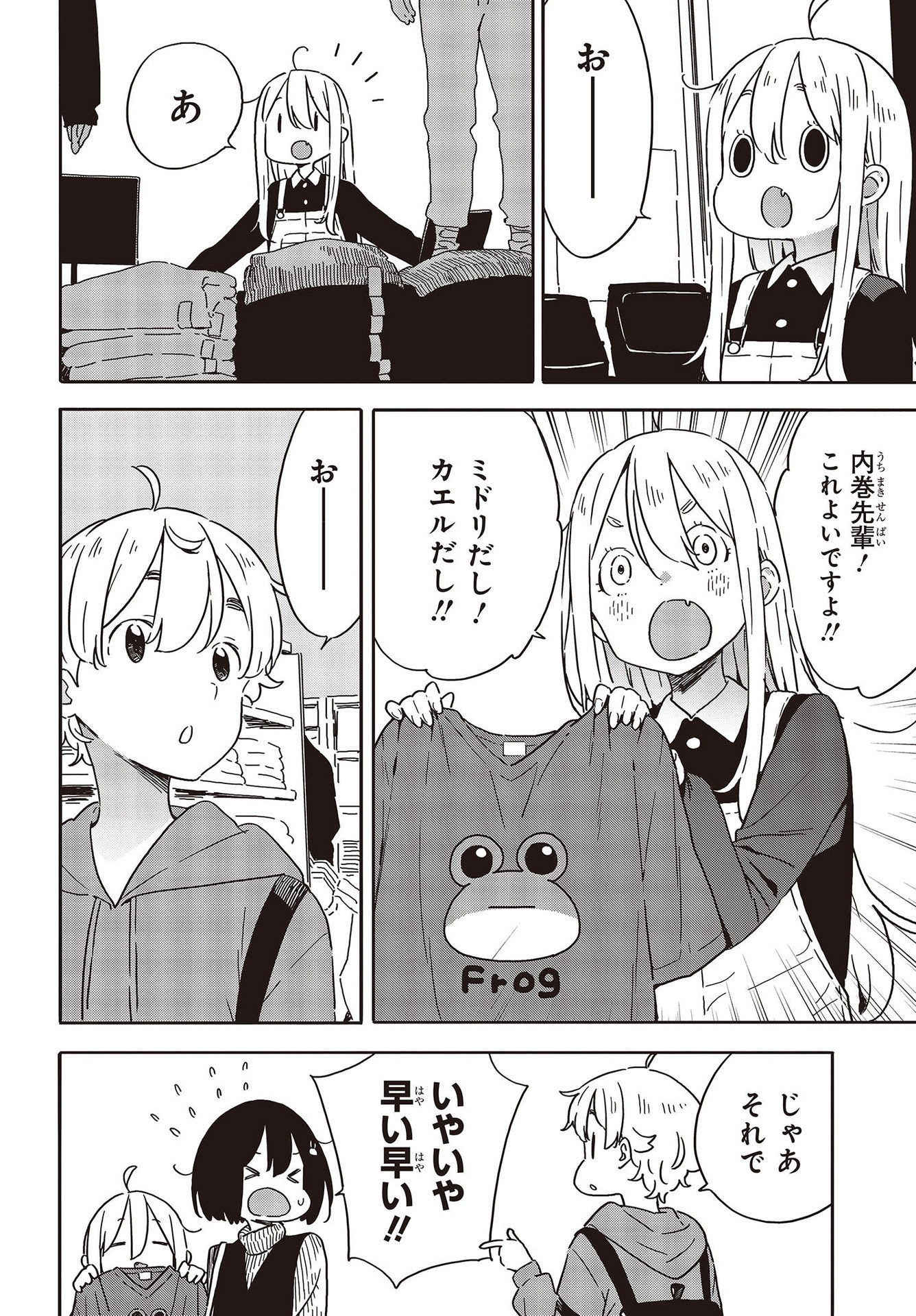 この美術部には問題がある! 第104話 - Page 8