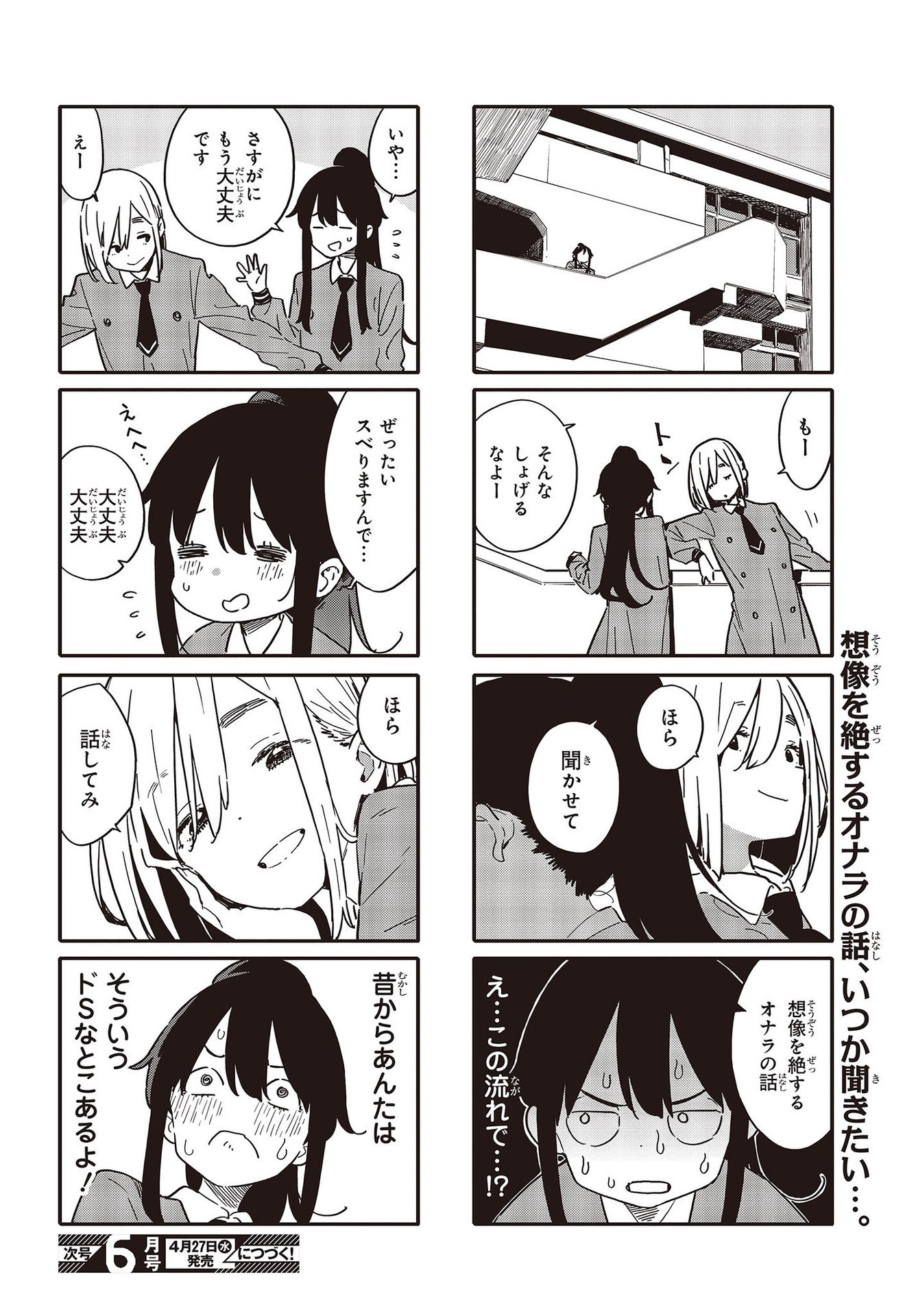 この美術部には問題がある! 第106話 - Page 4