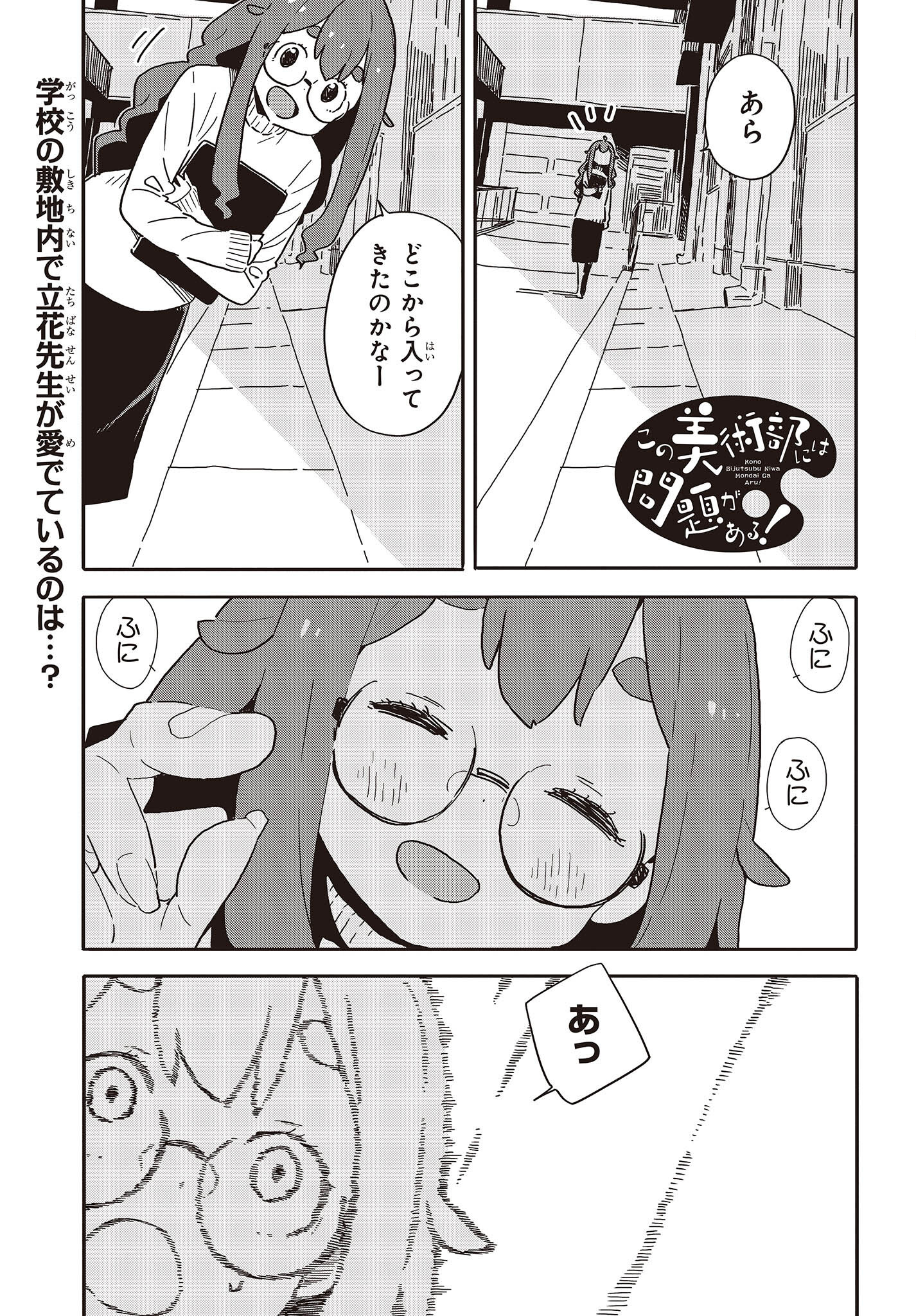 この美術部には問題がある! 第109話 - Page 1