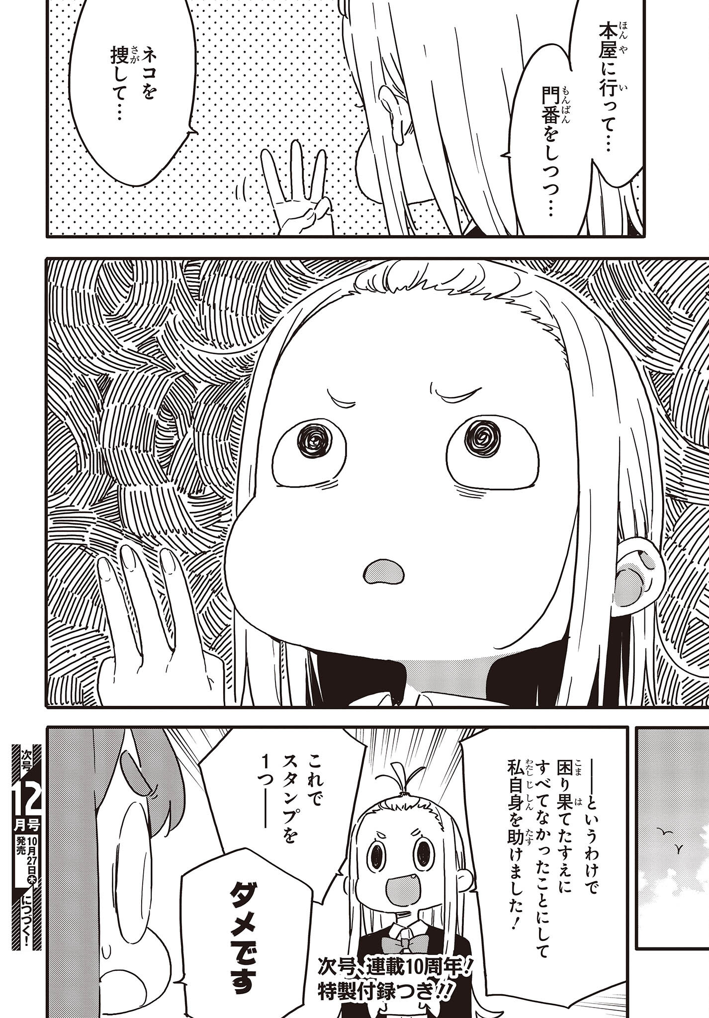 この美術部には問題がある! 第110話 - Page 4