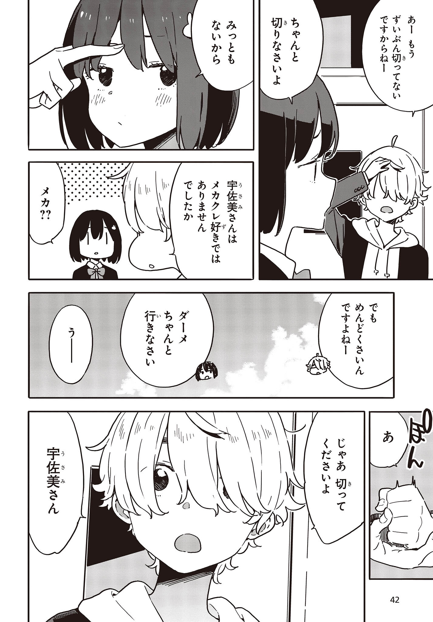 この美術部には問題がある! 第111話 - Page 4