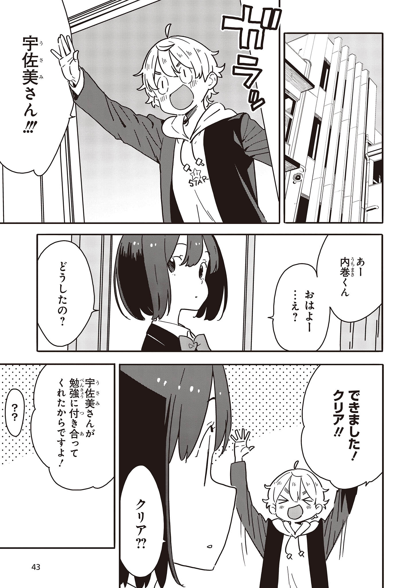 この美術部には問題がある! 第112話 - Page 15