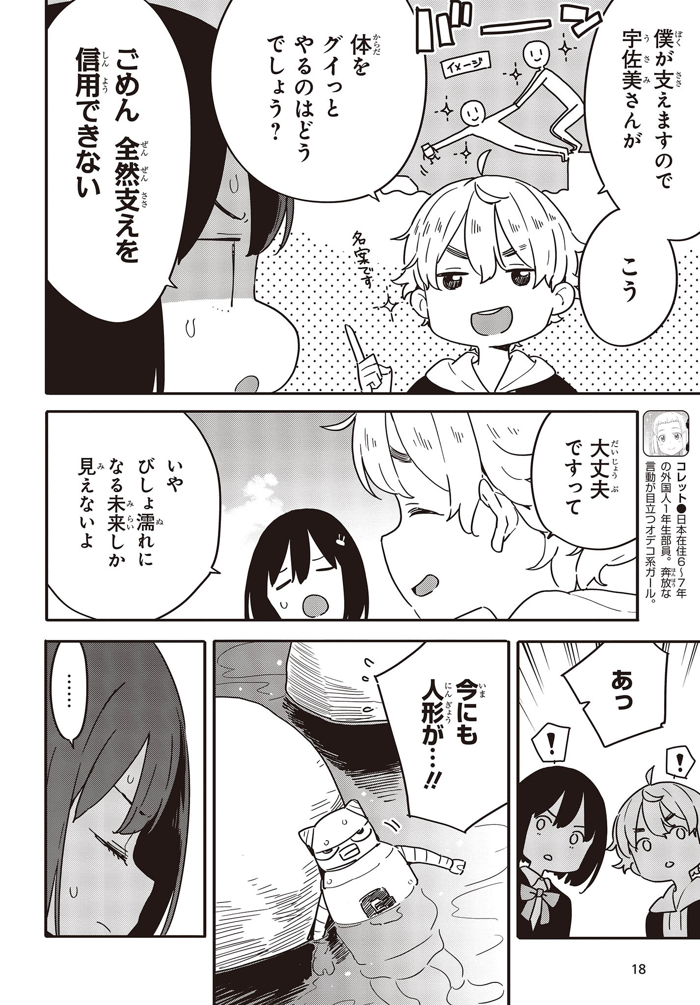 この美術部には問題がある! 第113話 - Page 14