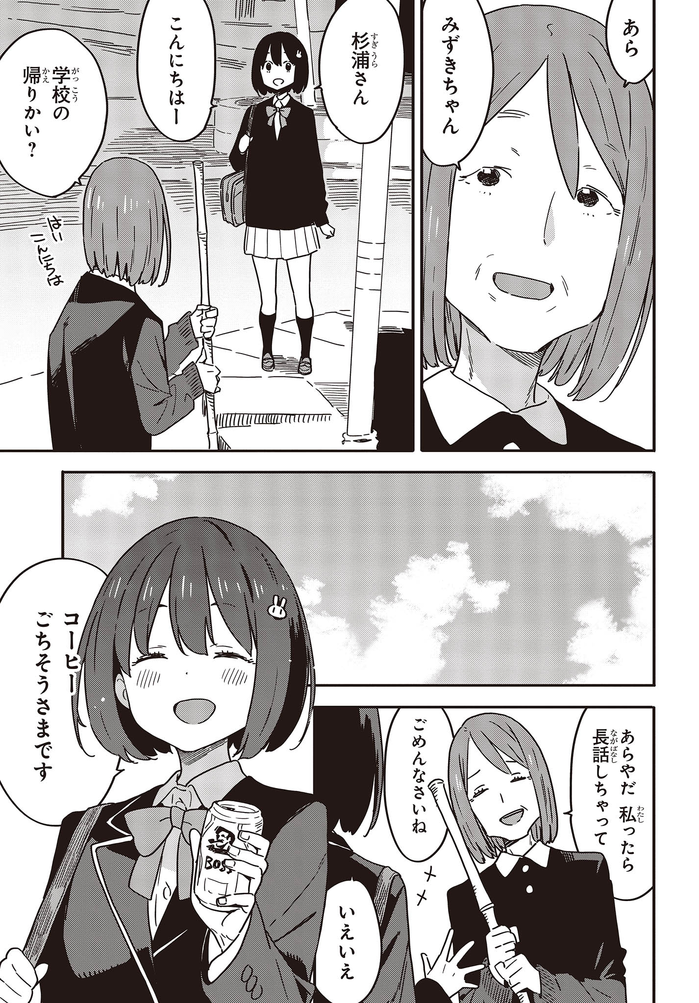 この美術部には問題がある! 第113話 - Page 3