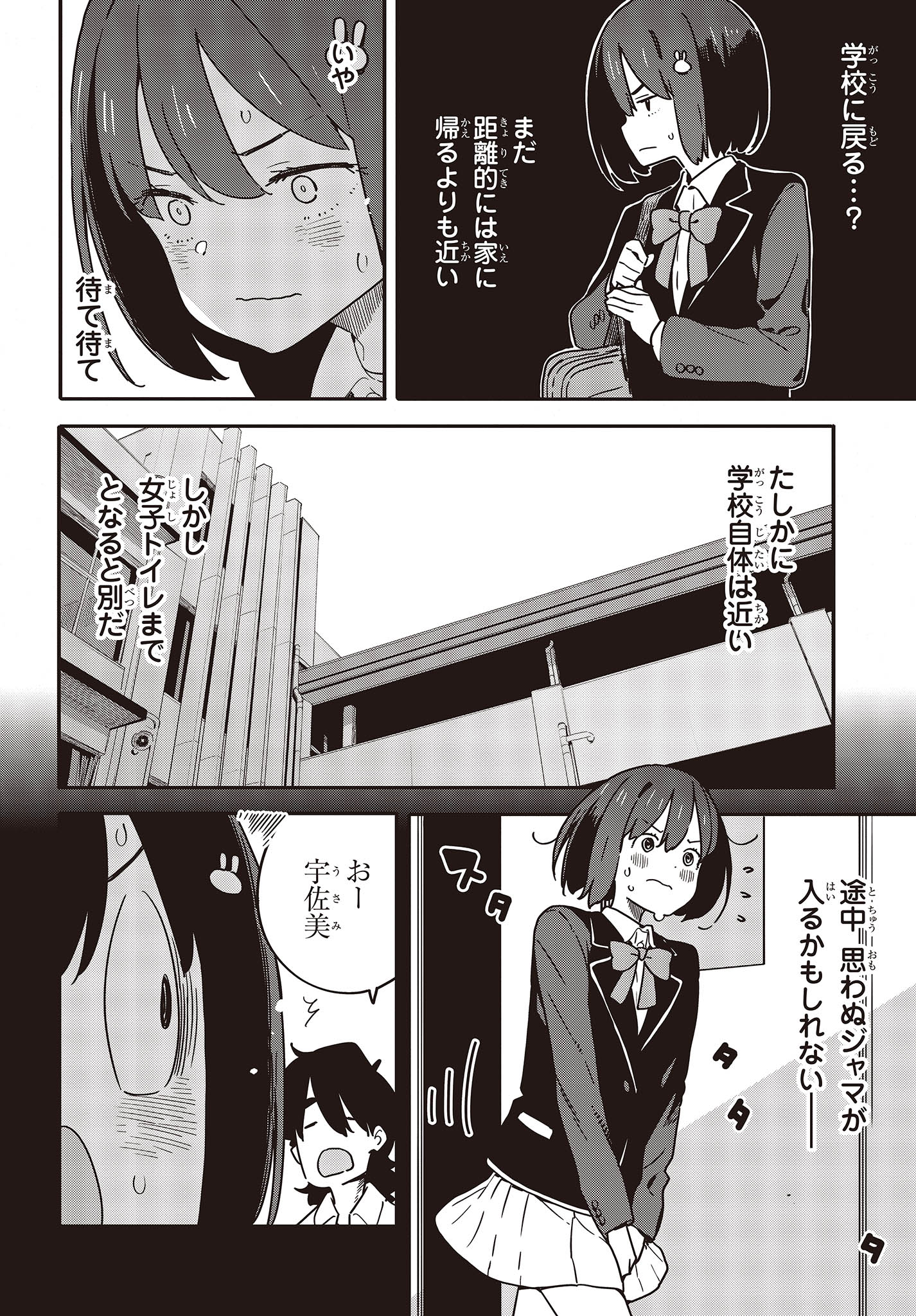 この美術部には問題がある! 第113話 - Page 6