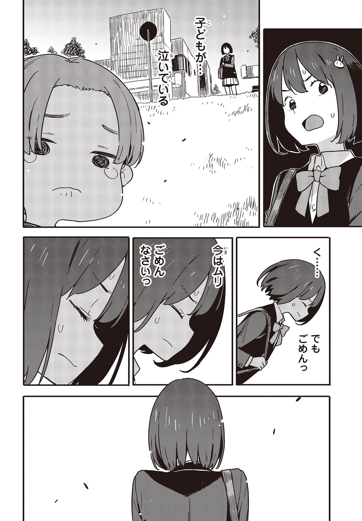 この美術部には問題がある! 第113話 - Page 8