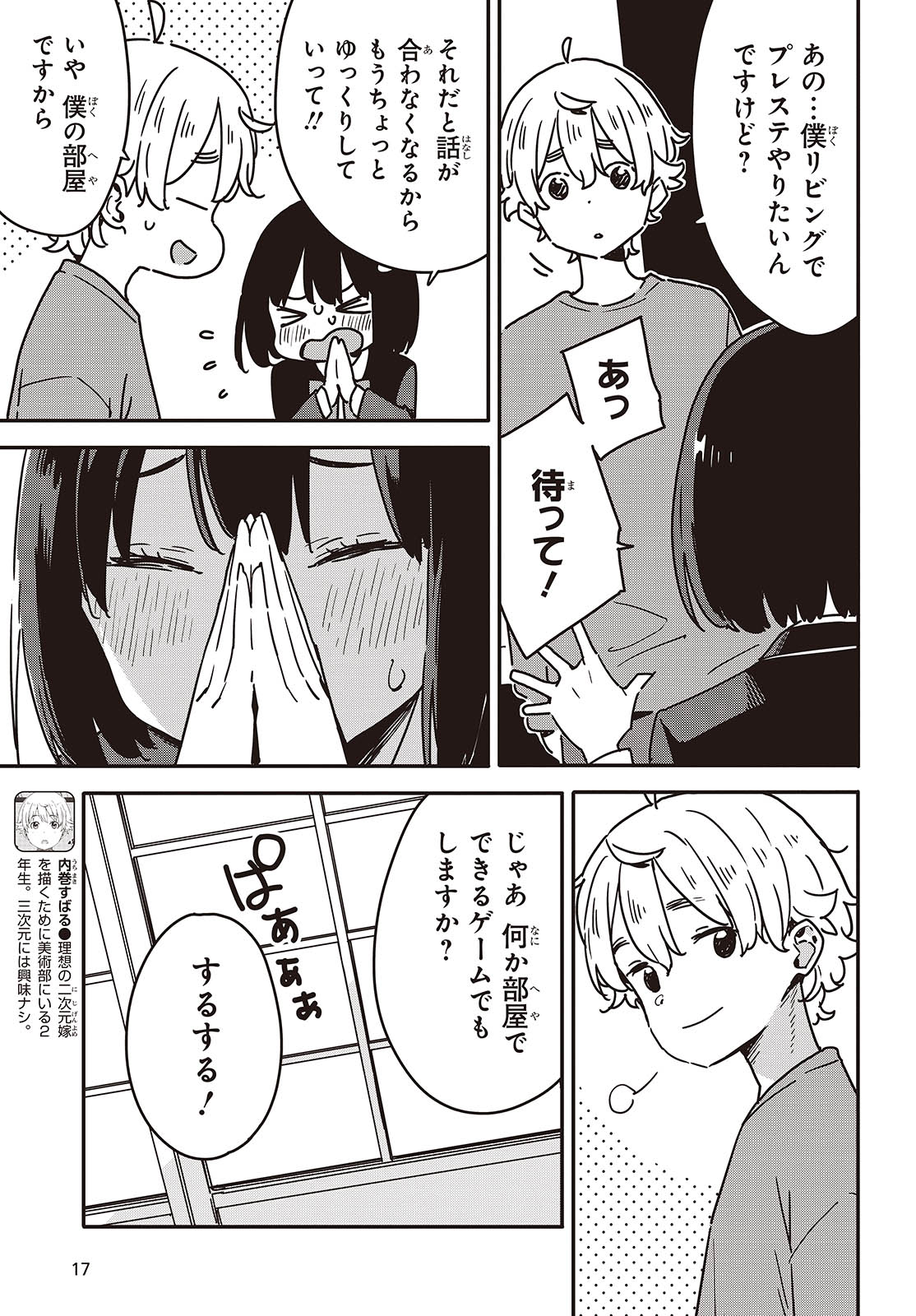 この美術部には問題がある! 第115話 - Page 11