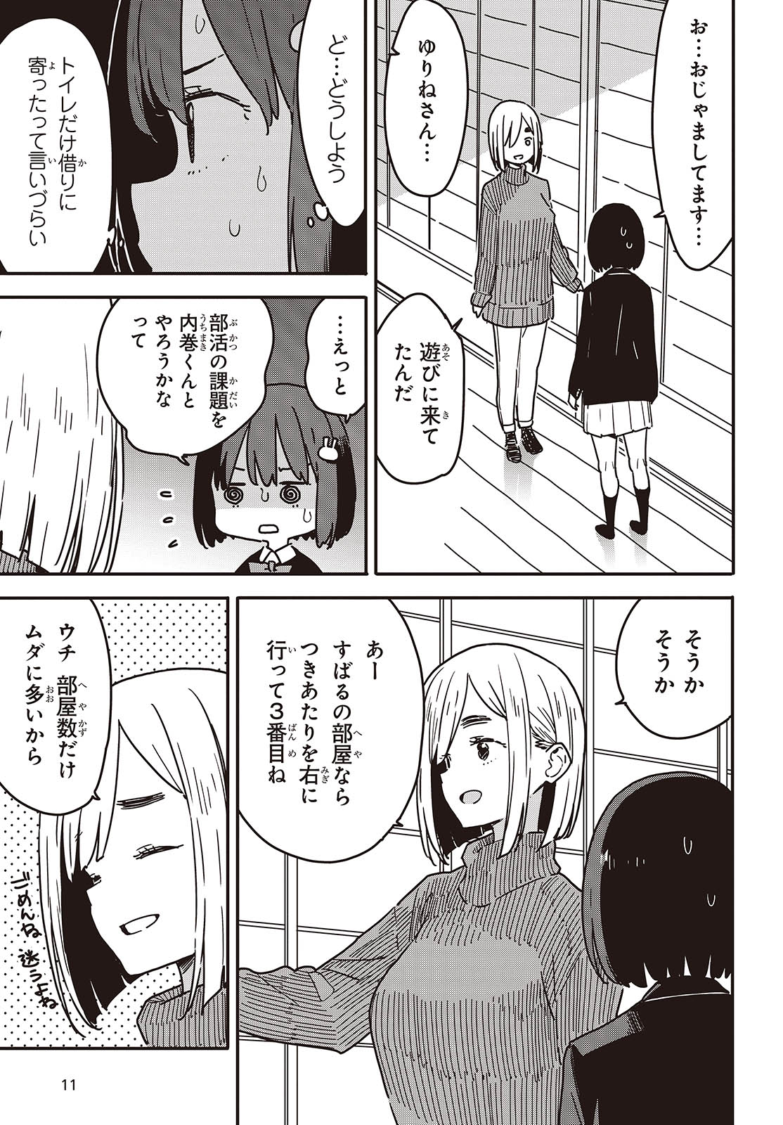 この美術部には問題がある! 第115話 - Page 5