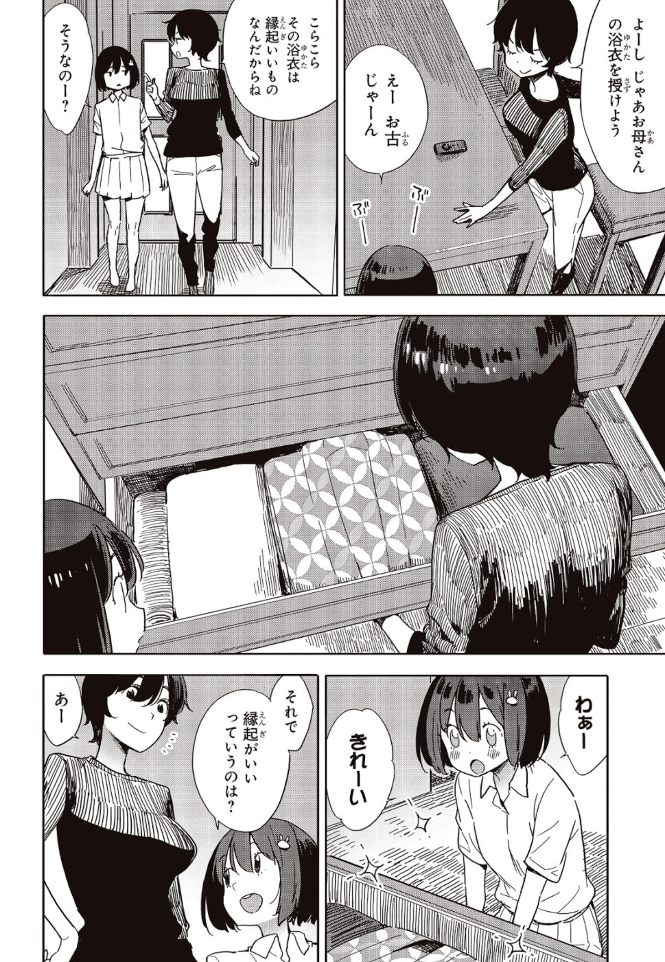 この美術部には問題がある! 第80話 - Page 14