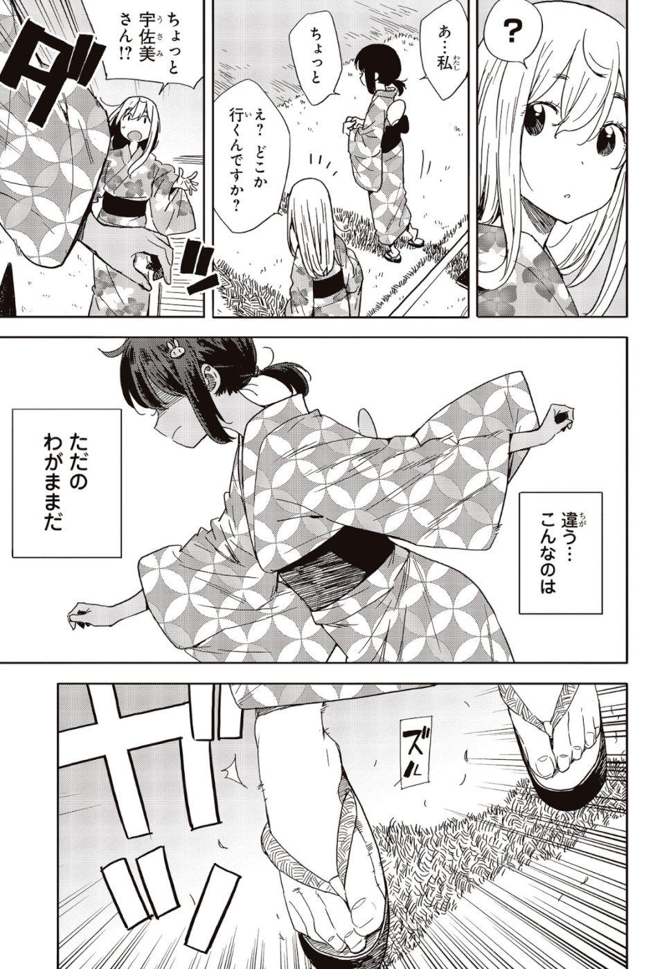 この美術部には問題がある! 第81話 - Page 21