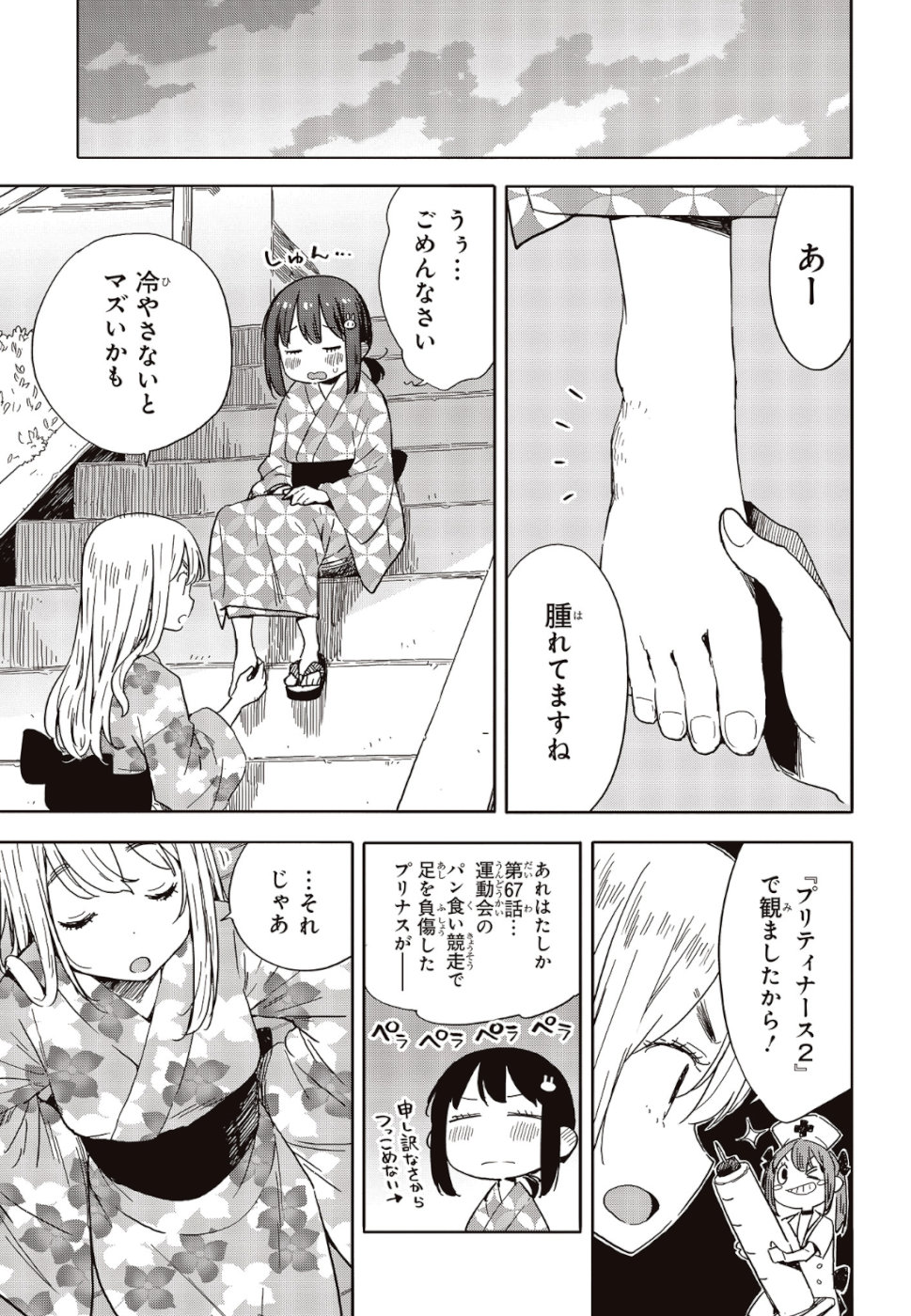 この美術部には問題がある! 第81話 - Page 23