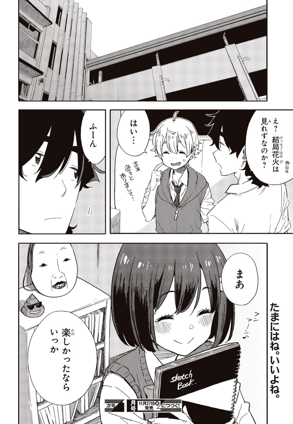 この美術部には問題がある! 第81話 - Page 30