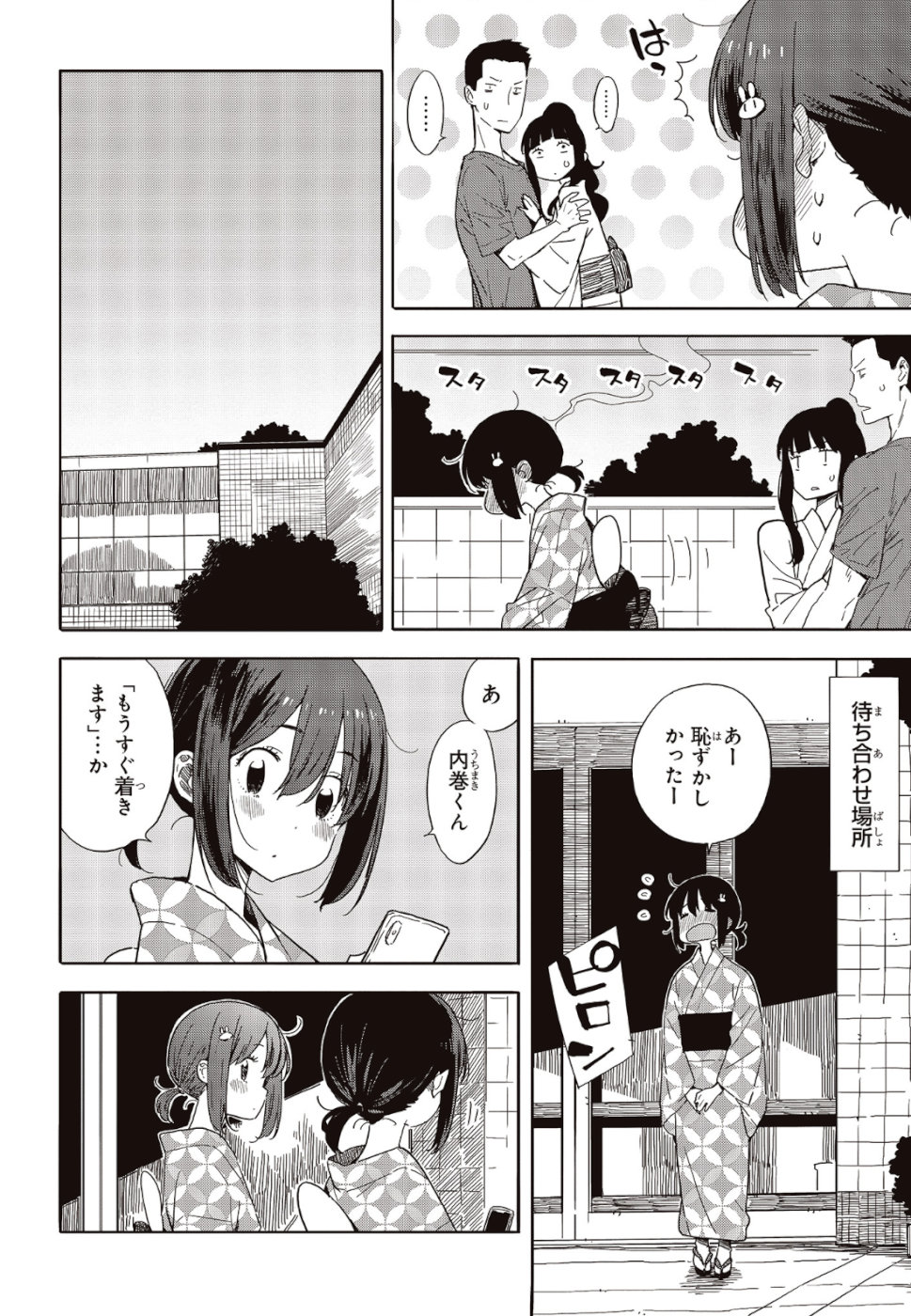 この美術部には問題がある! 第81話 - Page 6