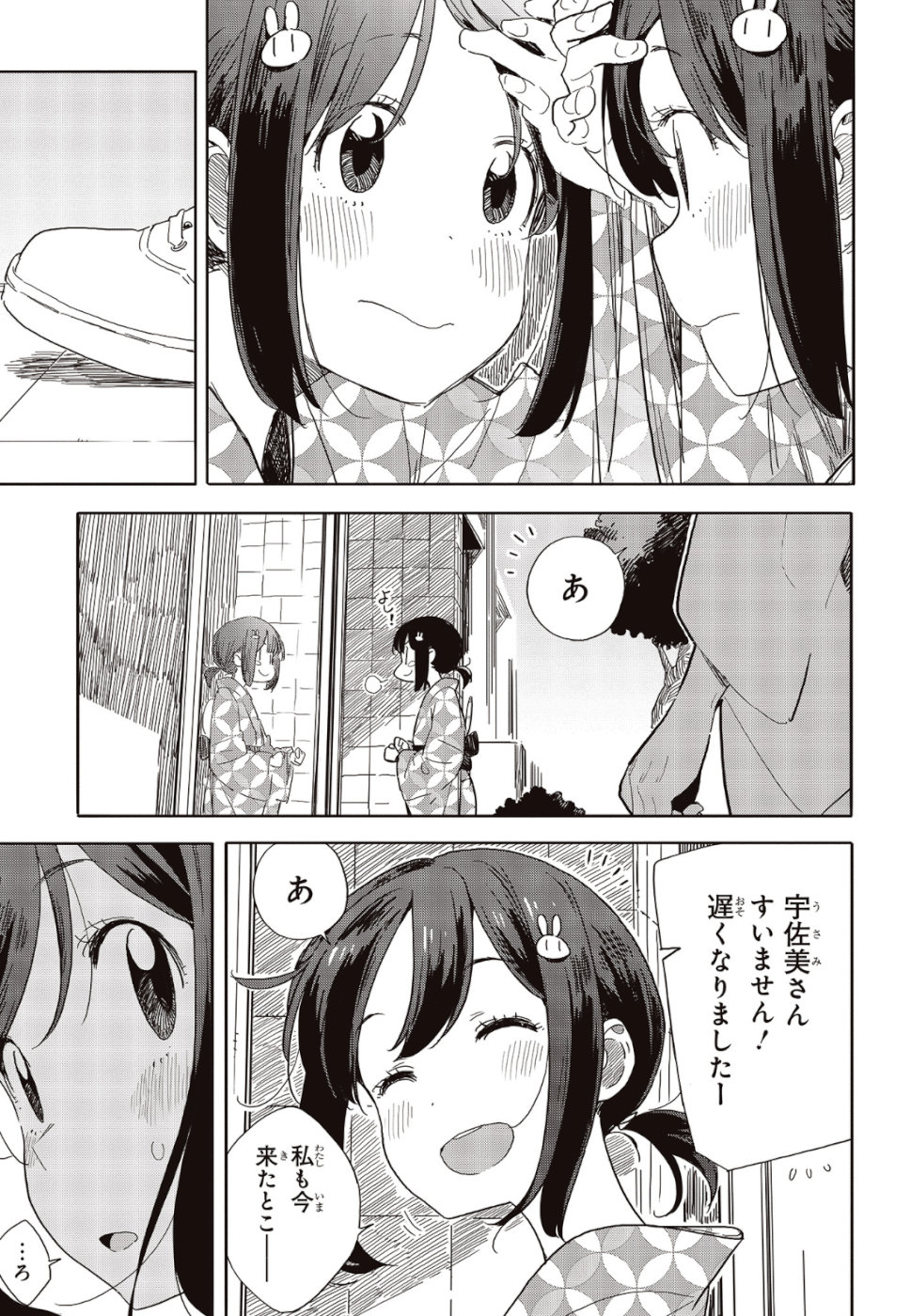 この美術部には問題がある! 第81話 - Page 7