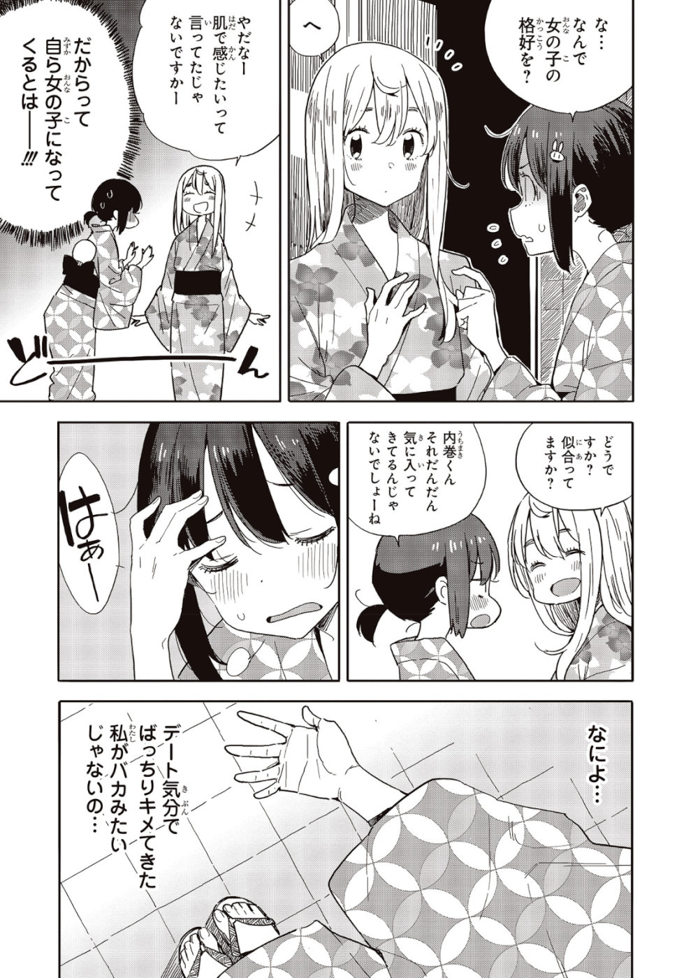 この美術部には問題がある! 第81話 - Page 9