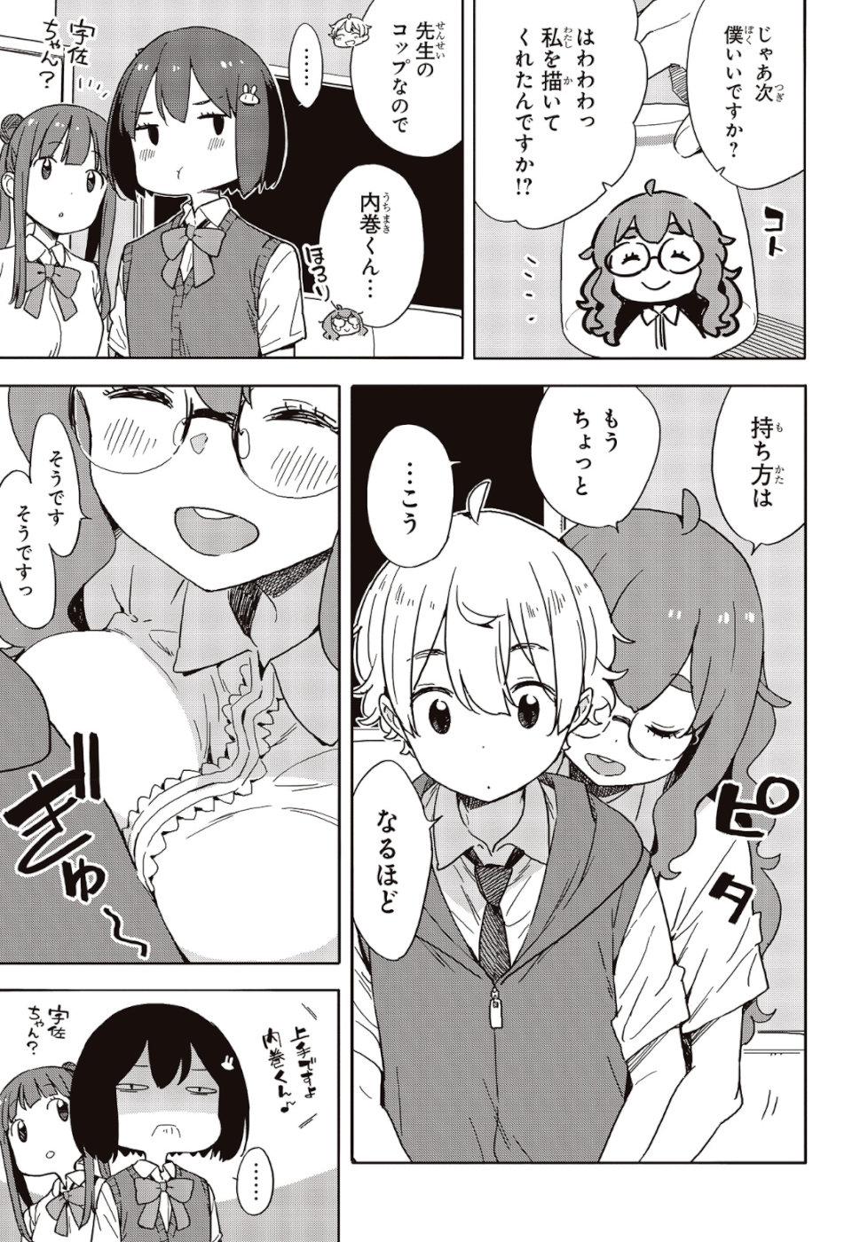 この美術部には問題がある! 第82話 - Page 17