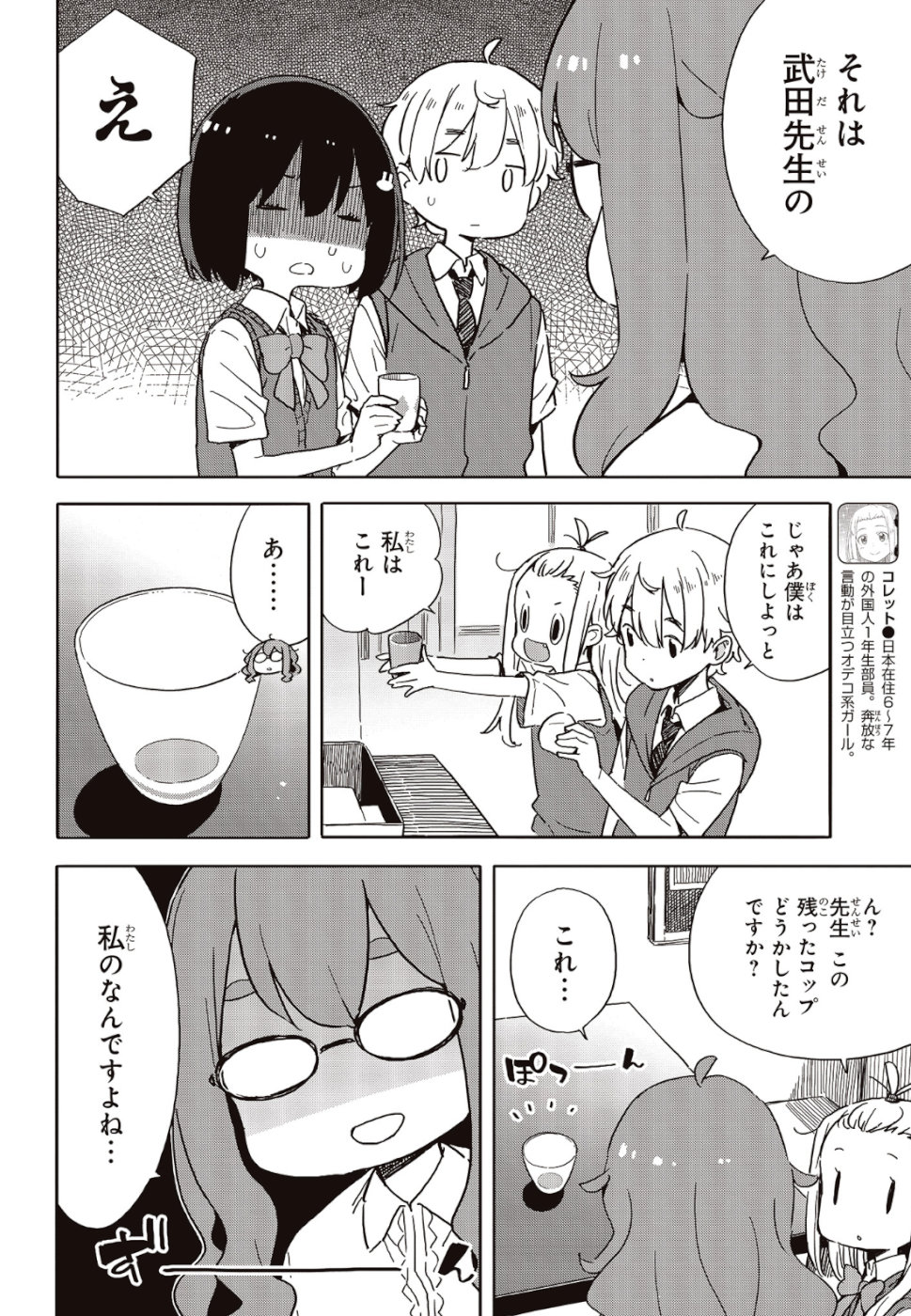 この美術部には問題がある! 第82話 - Page 10