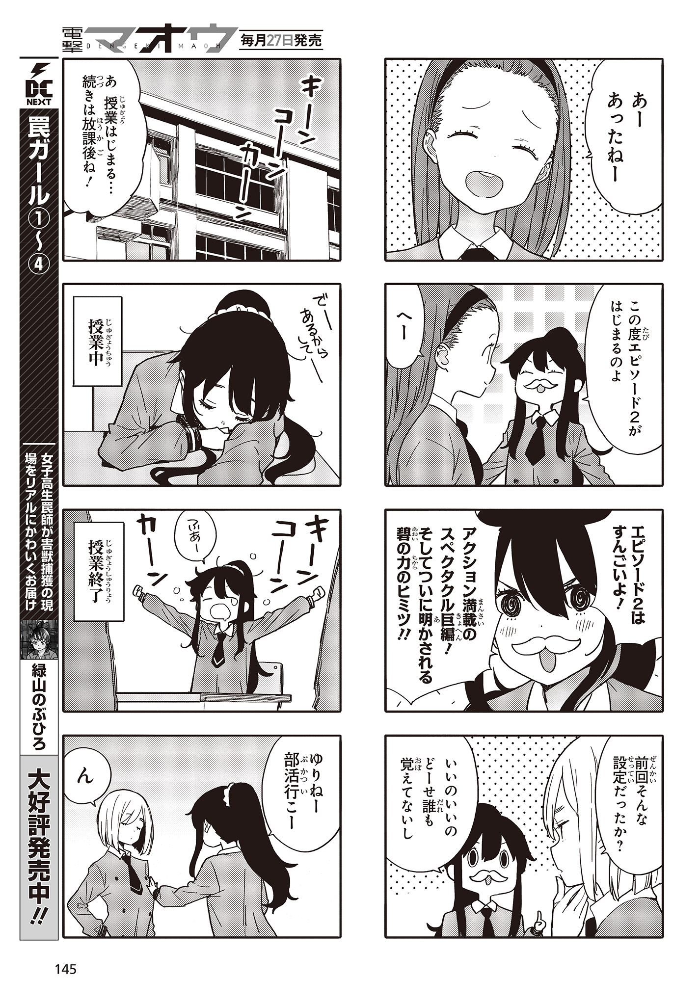 この美術部には問題がある! 第83話 - Page 3