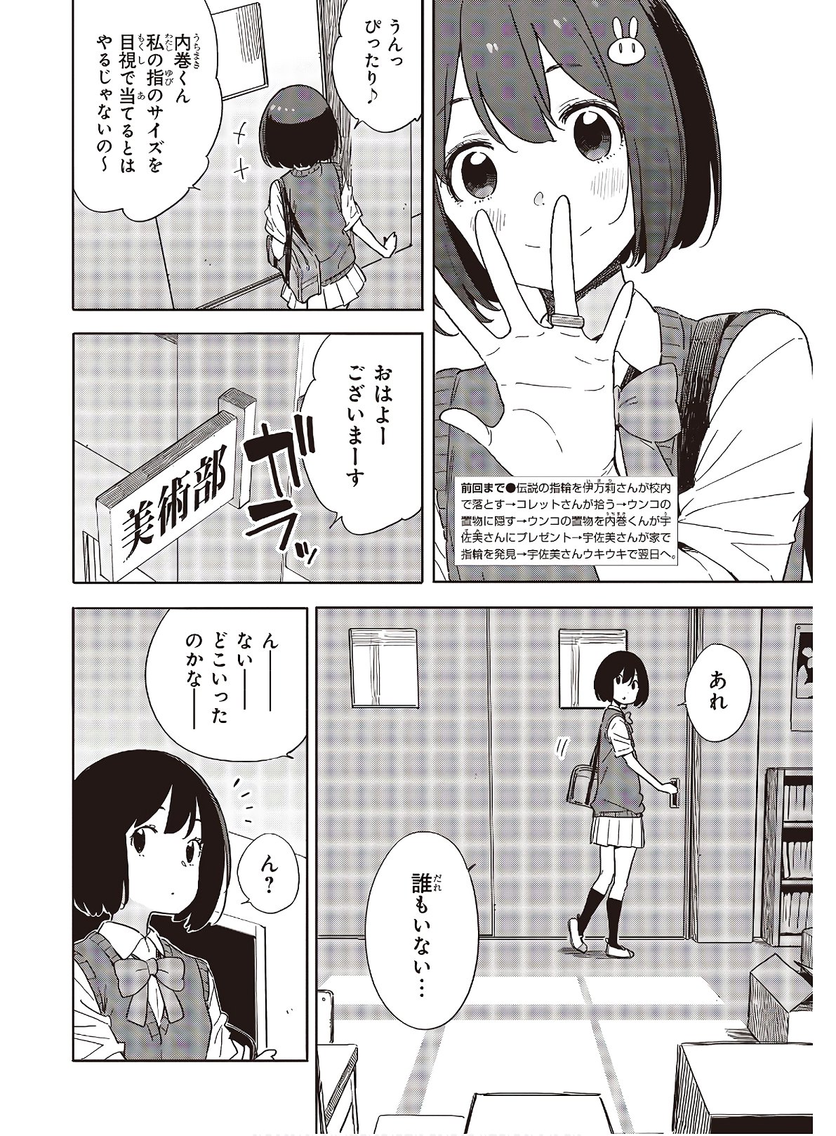 この美術部には問題がある! 第85話 - Page 2